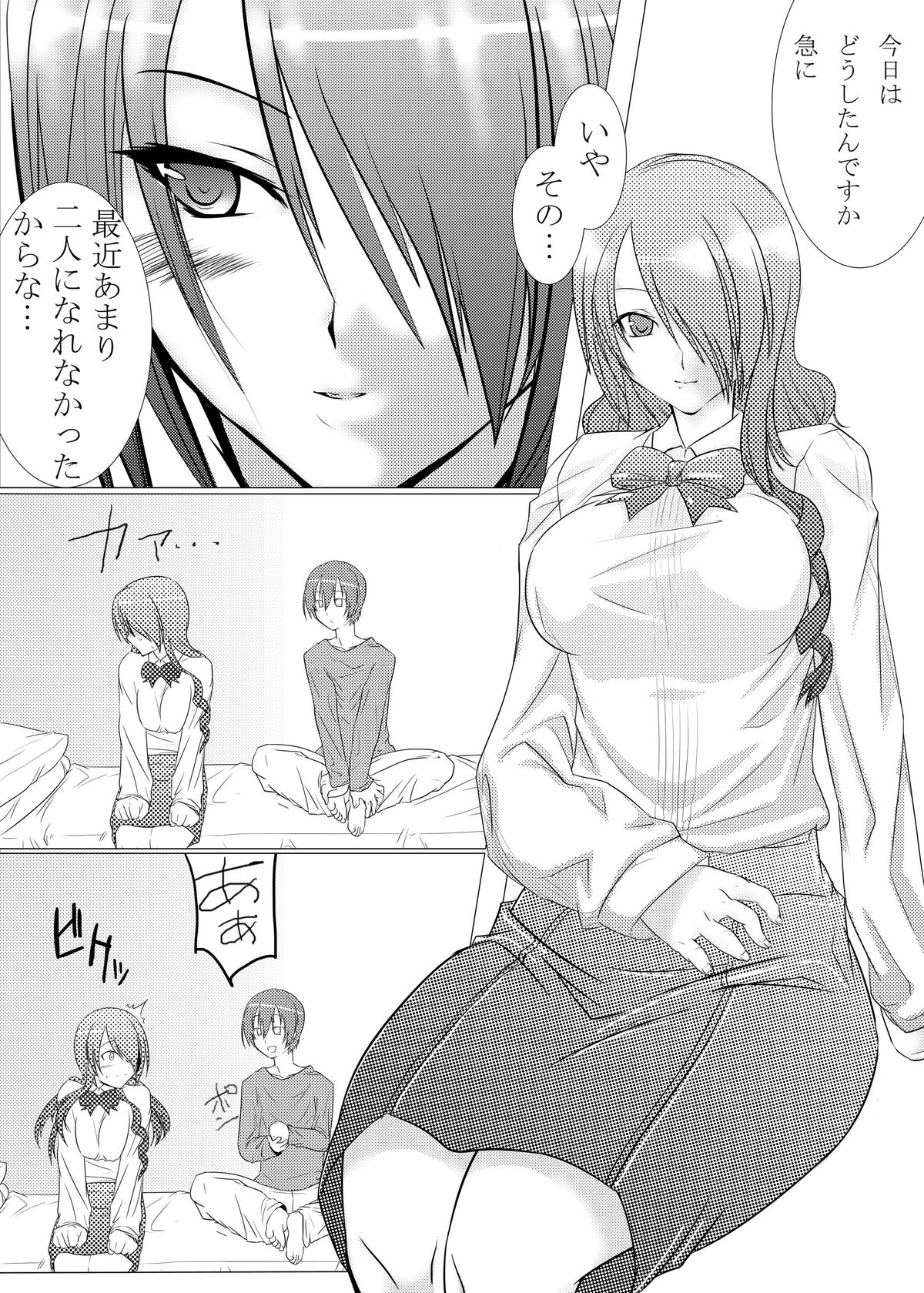 Saigo wa Aegis dakedo Bokura wa Mitsuru-ha F page 6 full