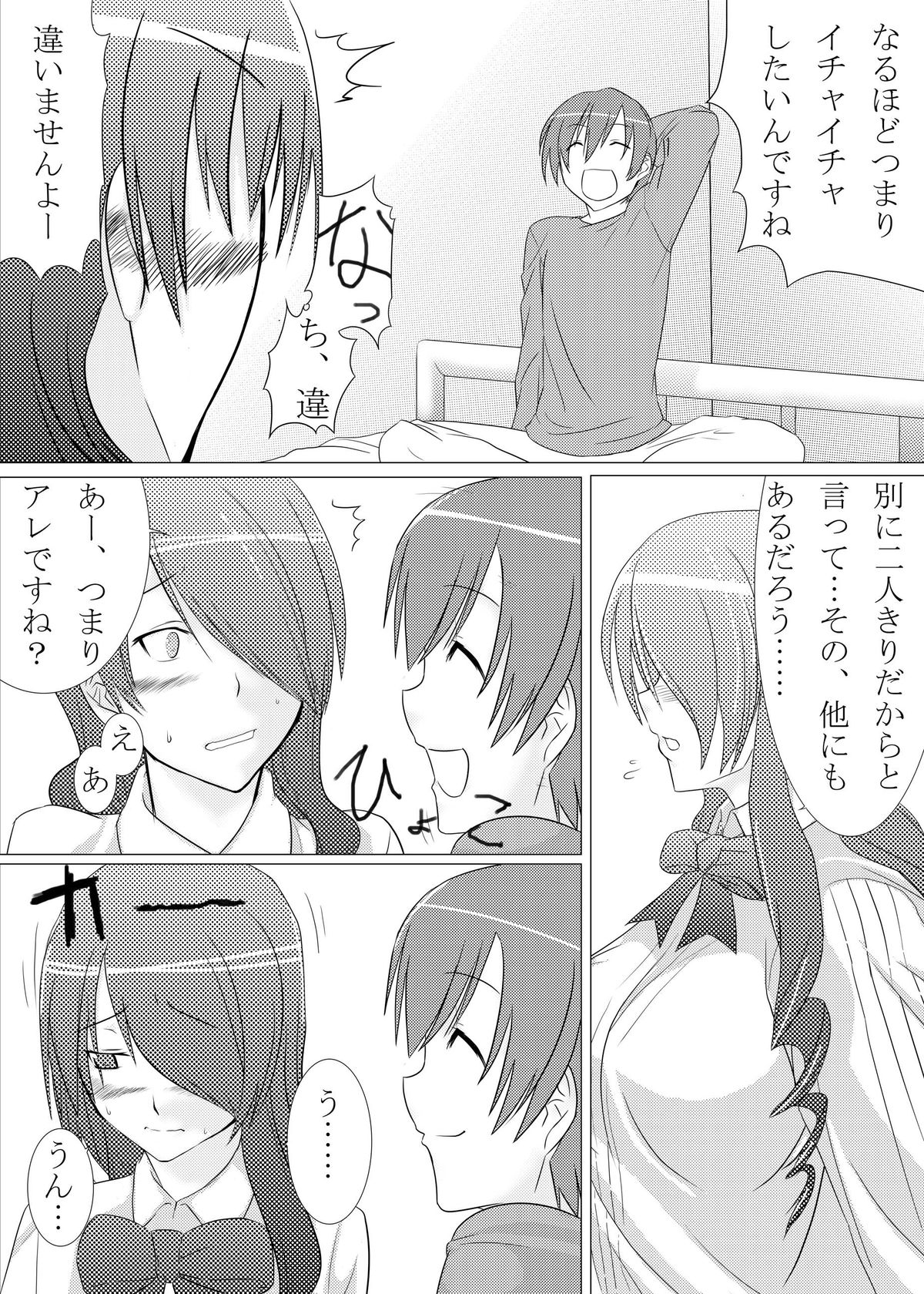 Saigo wa Aegis dakedo Bokura wa Mitsuru-ha F page 7 full