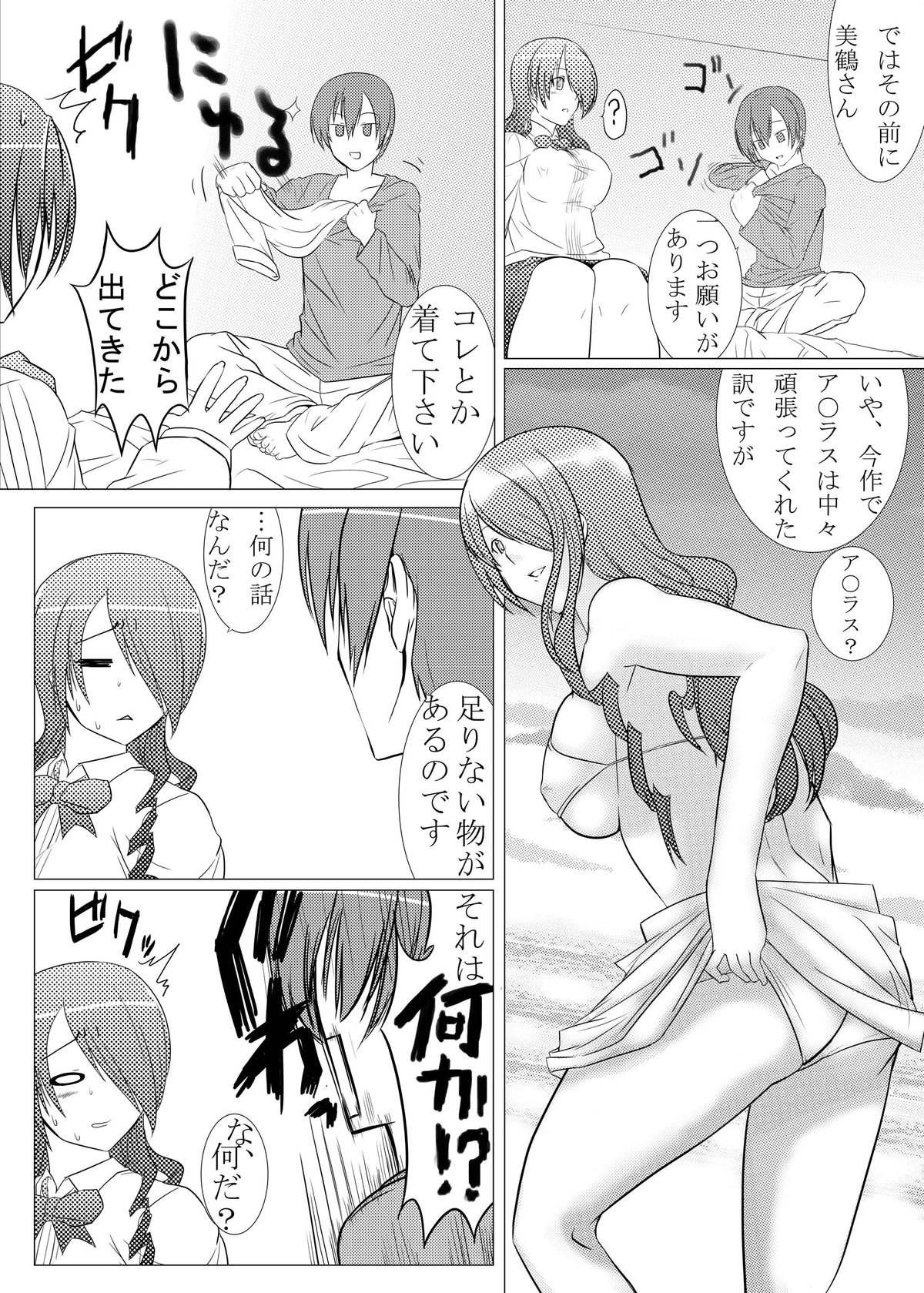 Saigo wa Aegis dakedo Bokura wa Mitsuru-ha F page 8 full