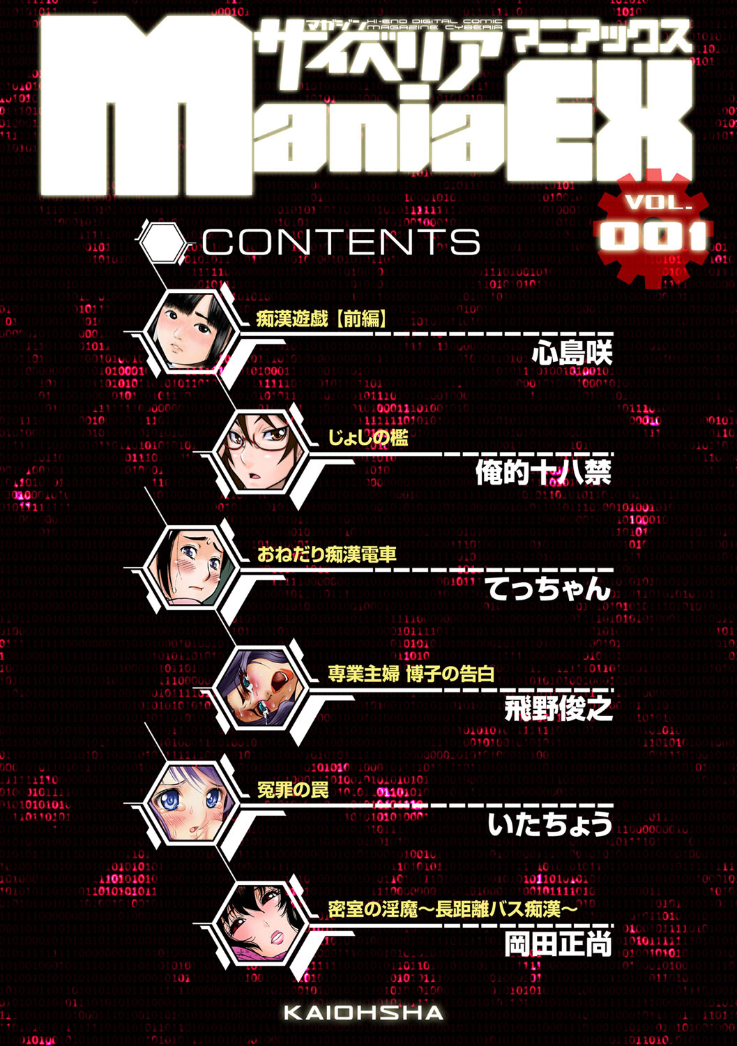 Cyberia ManiaEX Vol. 001 - Chikan page 5 full