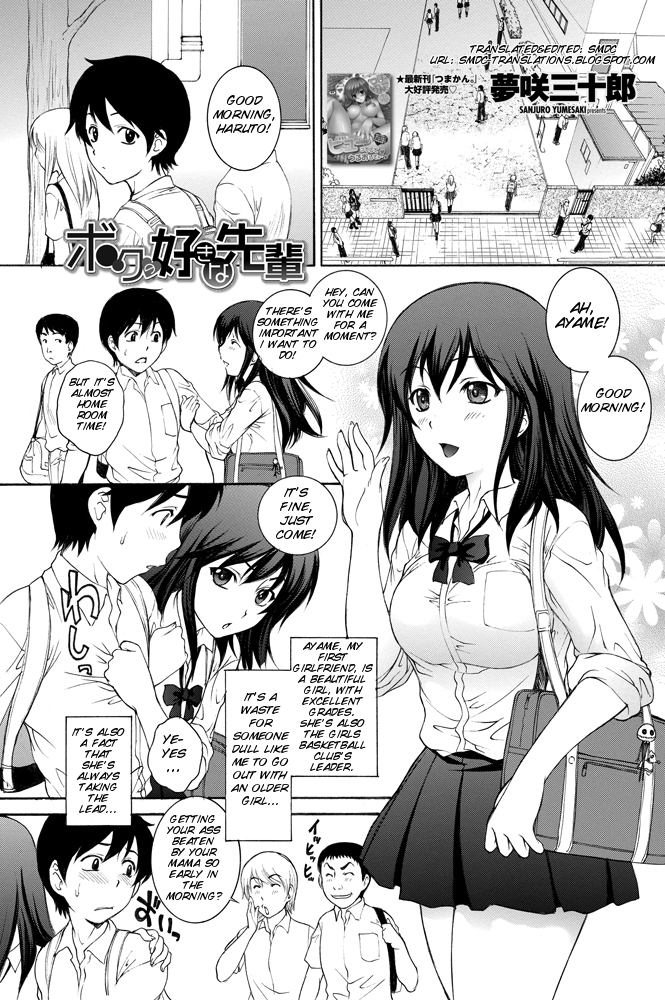 Boku no Suki na Senpai page 1 full
