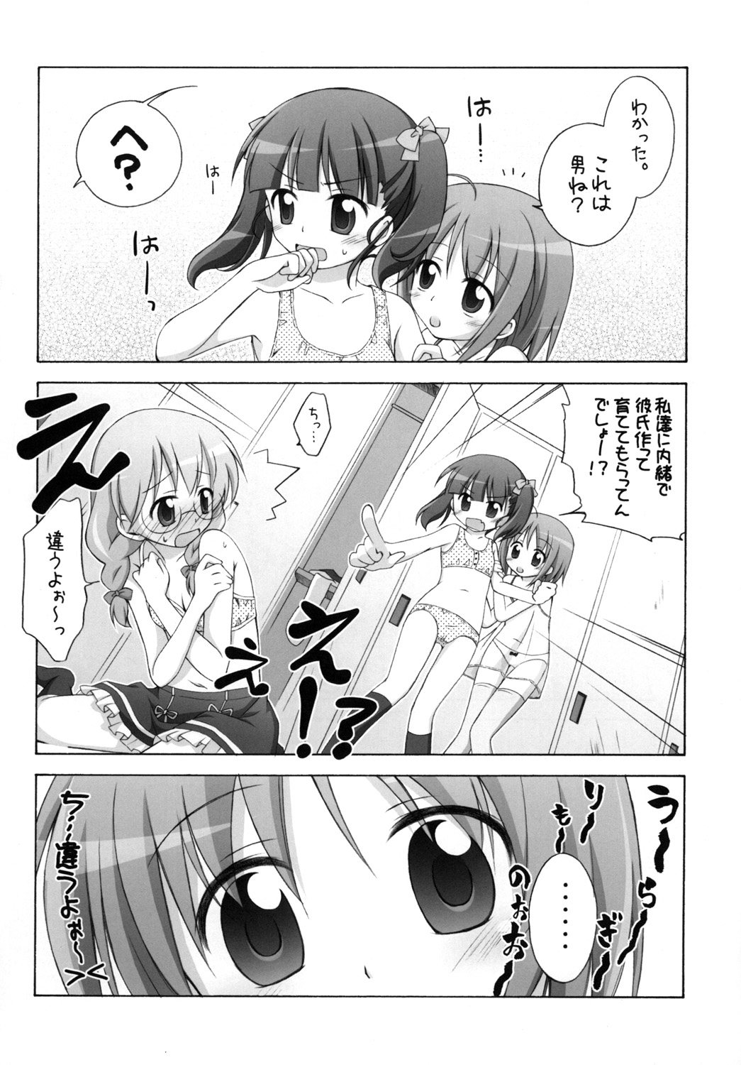 Chitose Karasuyama Dai 2 Shucchoujo Soushuuhen 2008 page 7 full