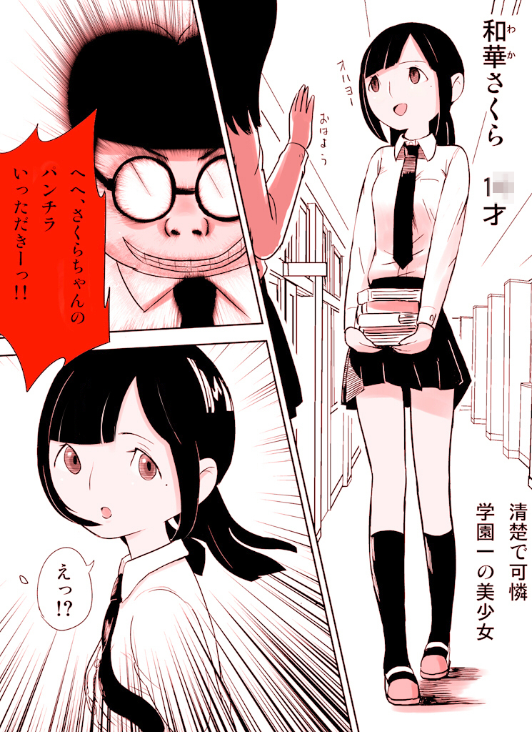 ～罠ハメシリーズ2～ 超能力J○さくら 清楚で強い心を持ったJ○を薬漬けにしてハメちゃう!! page 9 full