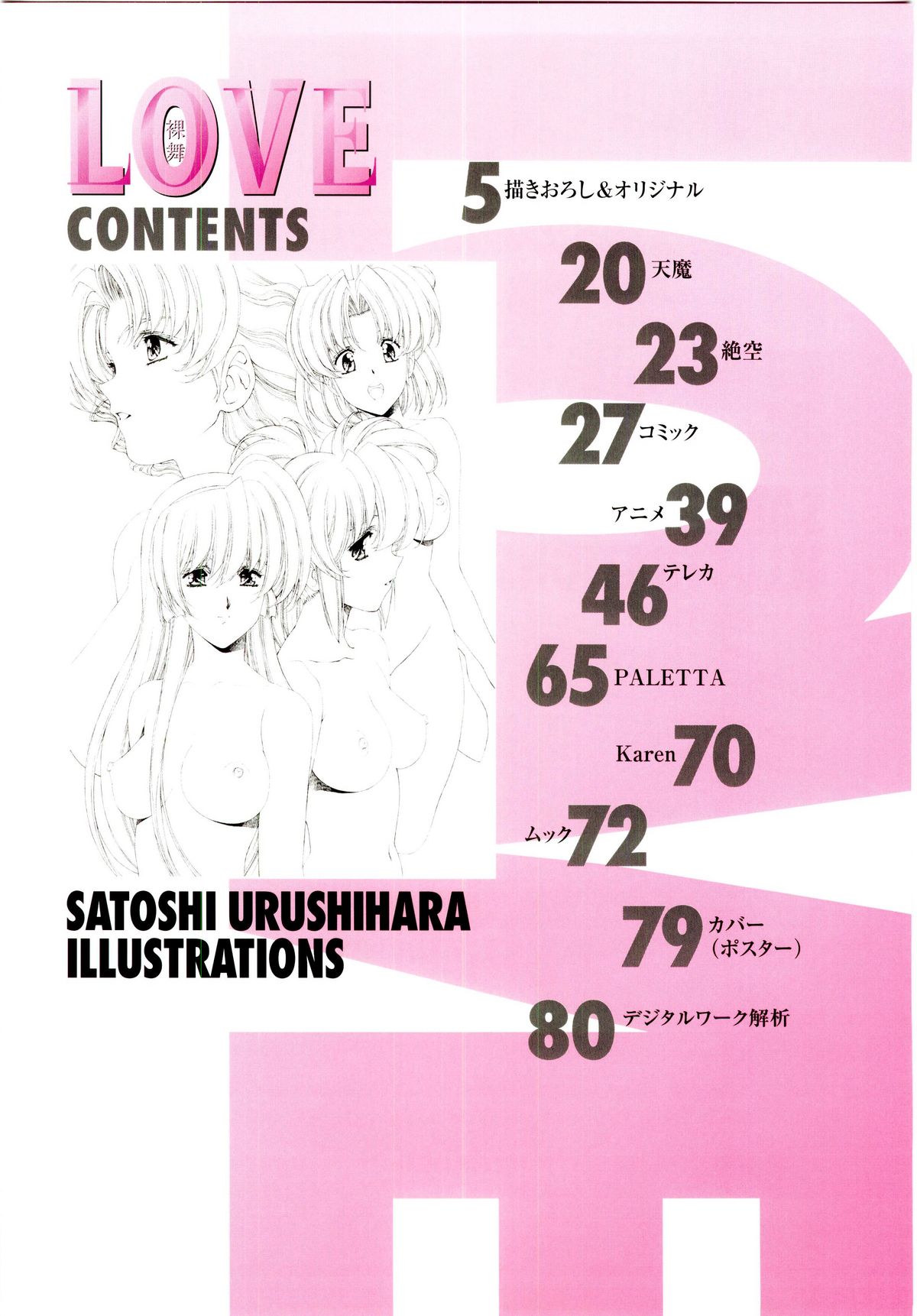 Urushihara Satoshi Illustration Shuu Love Hadaka Mai page 3 full