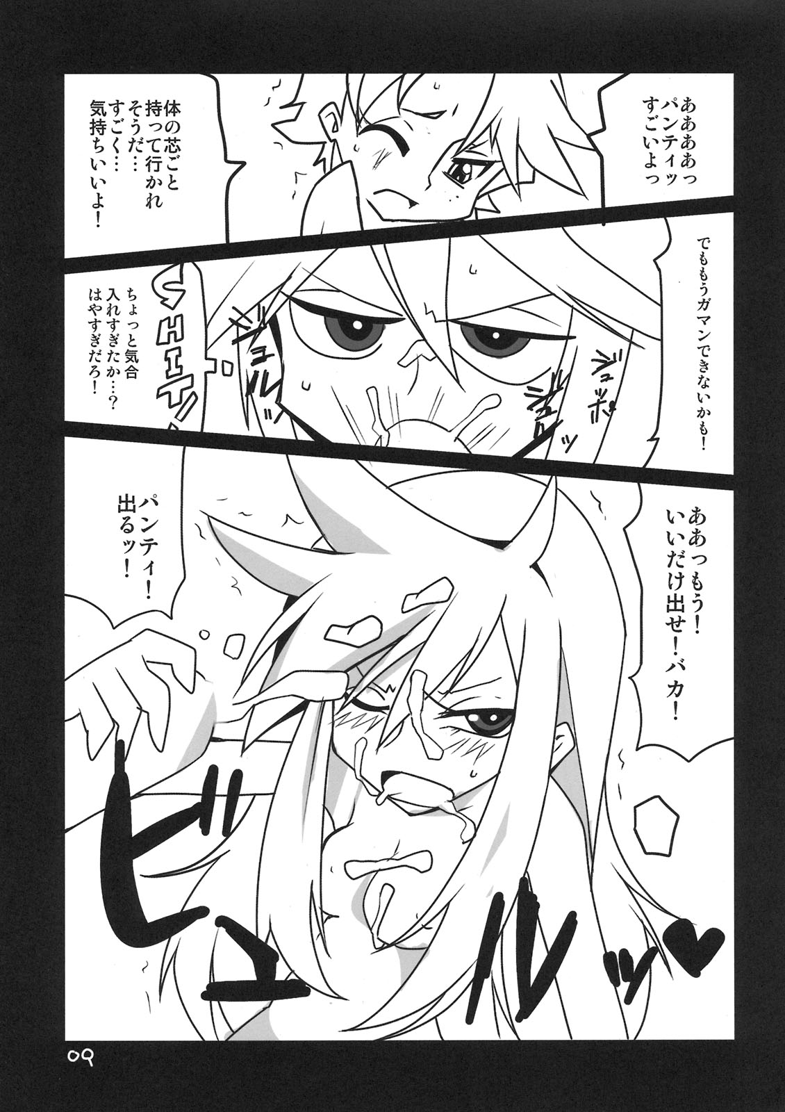 Panty & Stocking Portable page 9 full