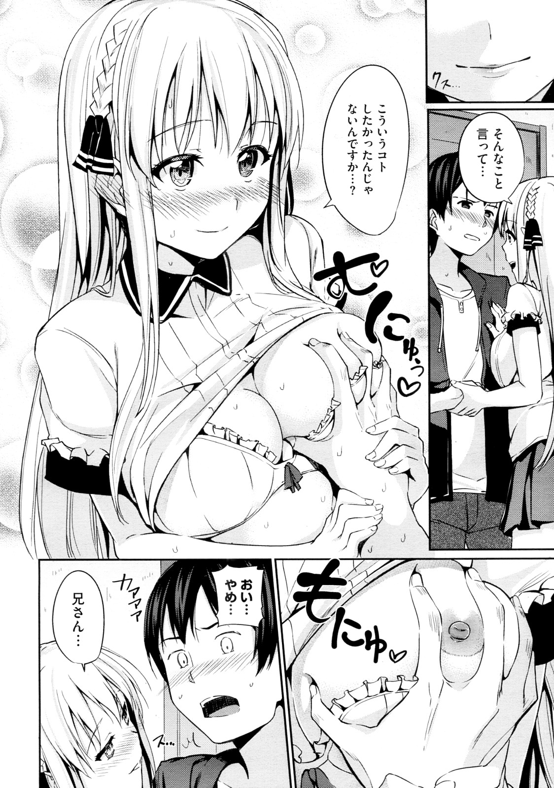 Imouto! page 10 full