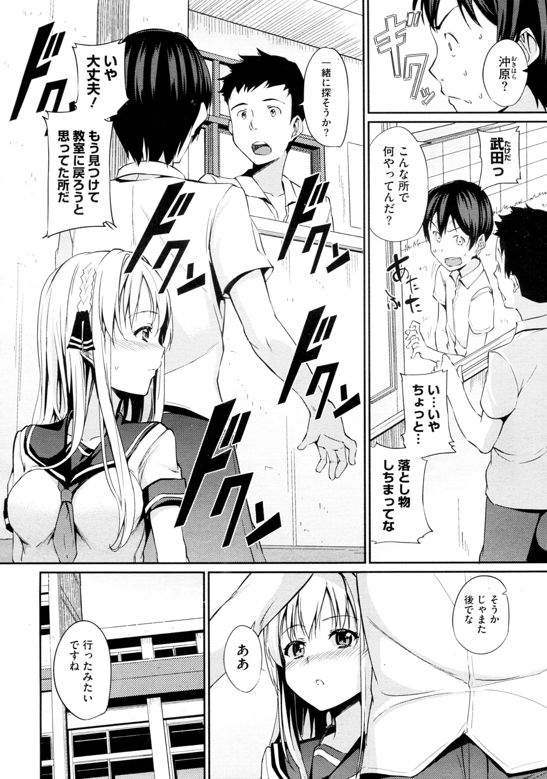Imouto! page 4 full