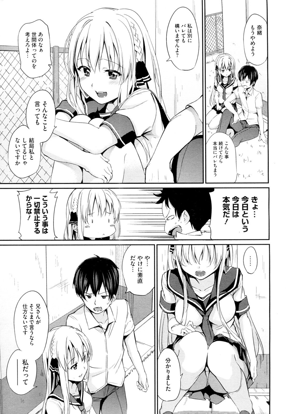 Imouto! page 5 full