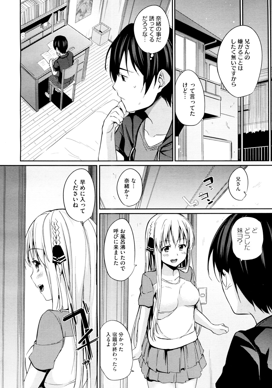 Imouto! page 6 full