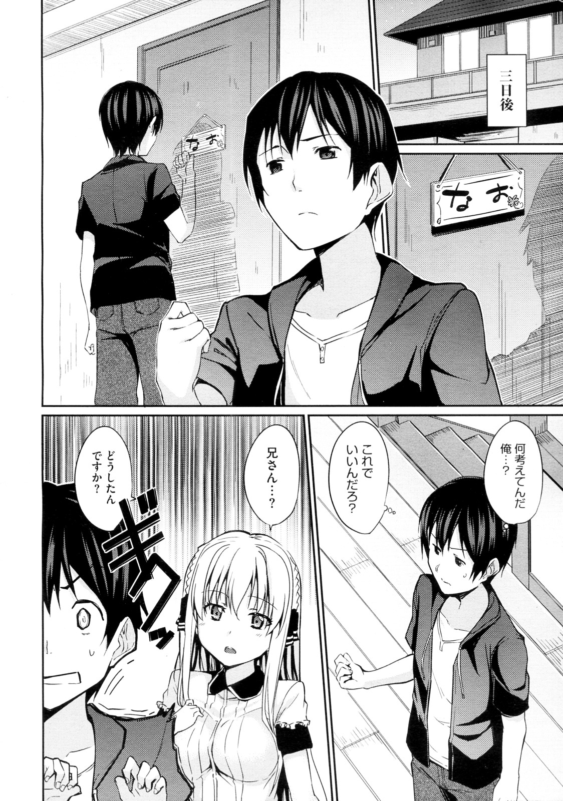 Imouto! page 8 full