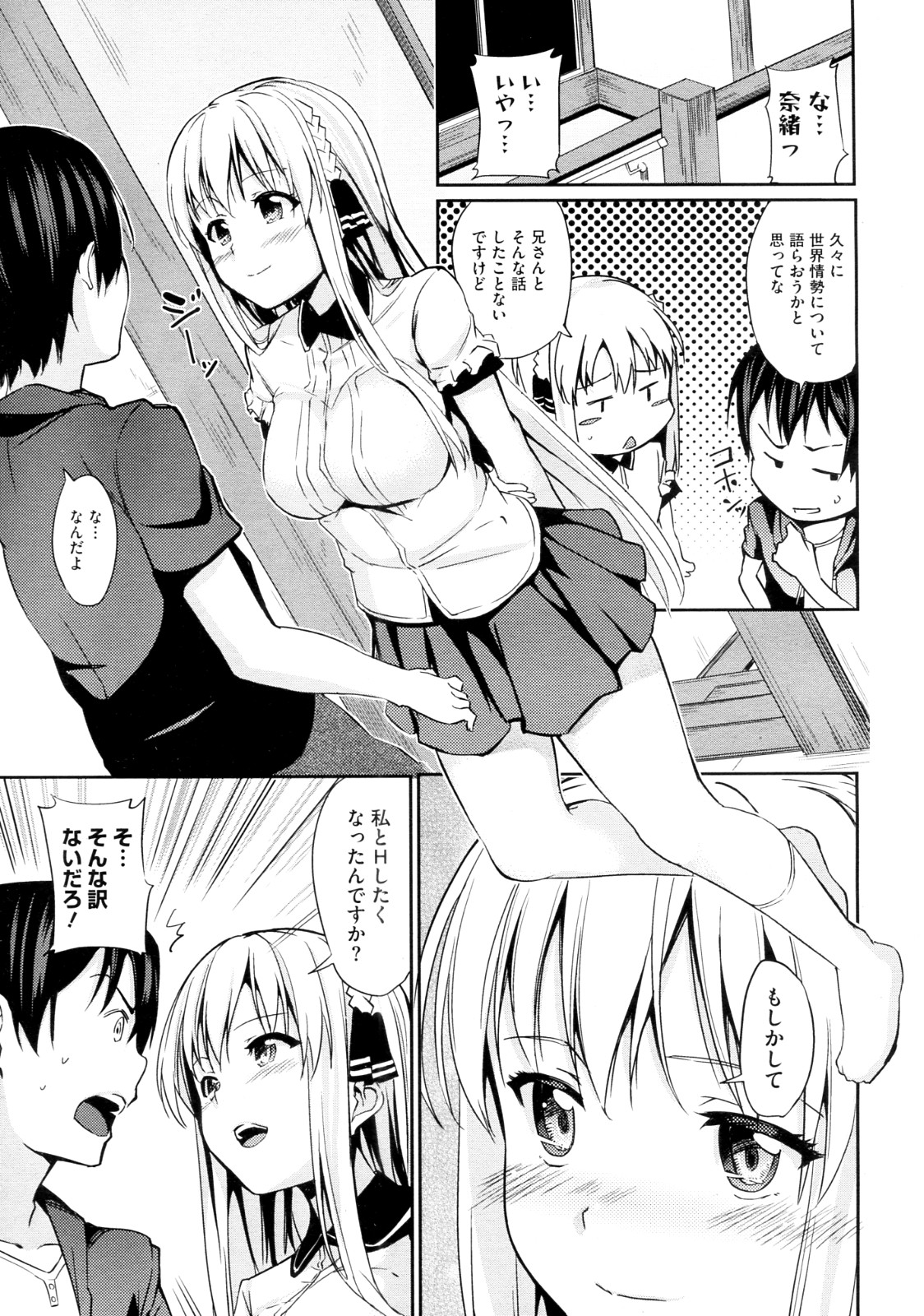 Imouto! page 9 full