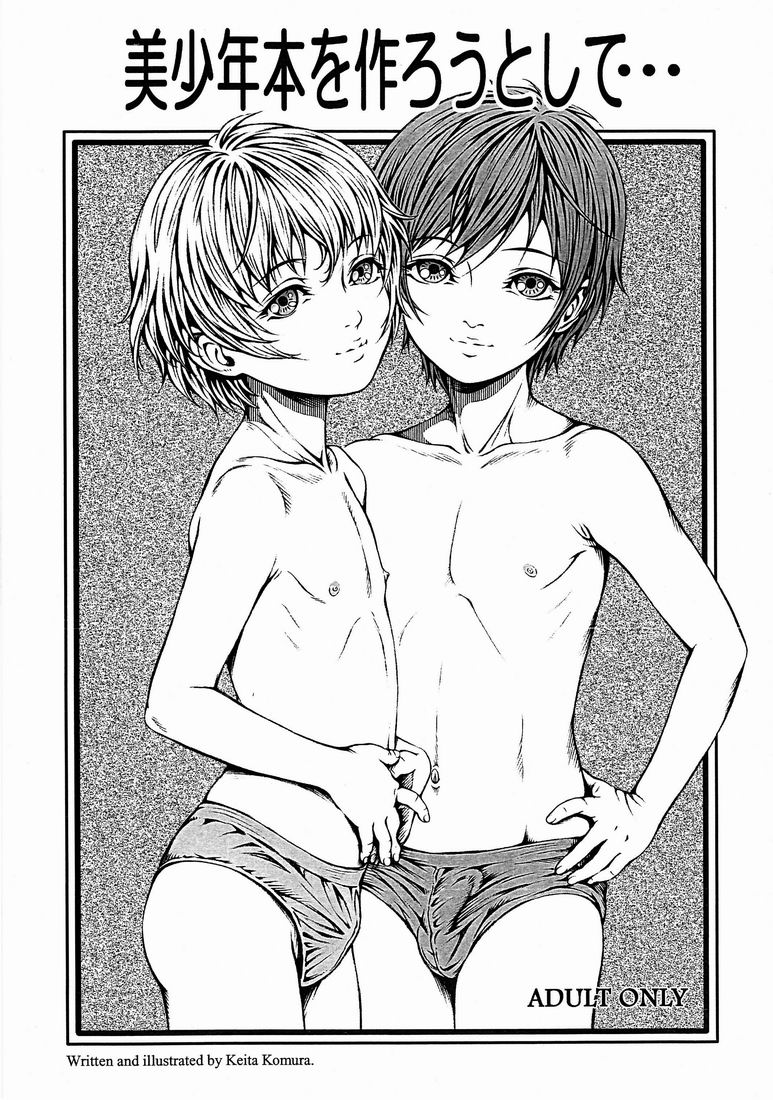 Bishounen hon wo Tsukurou to Shite... page 1 full