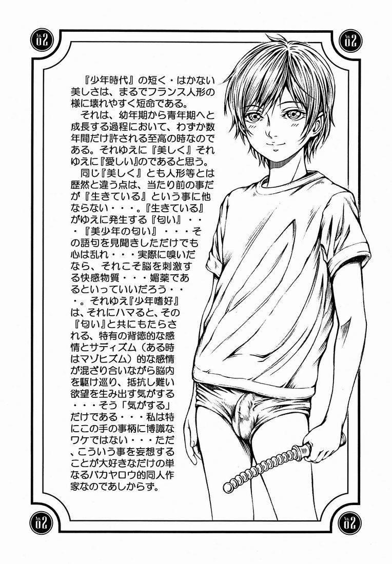 Bishounen hon wo Tsukurou to Shite... page 3 full