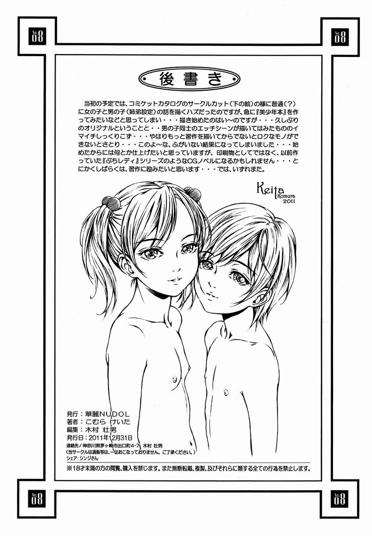 Bishounen hon wo Tsukurou to Shite... page 9 full