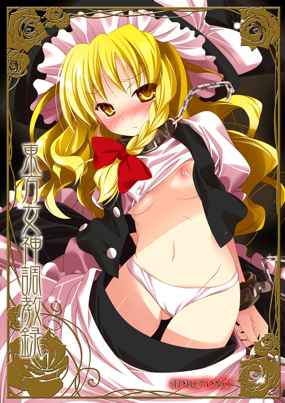 Touhou Megami Choukyouroku page 1 full