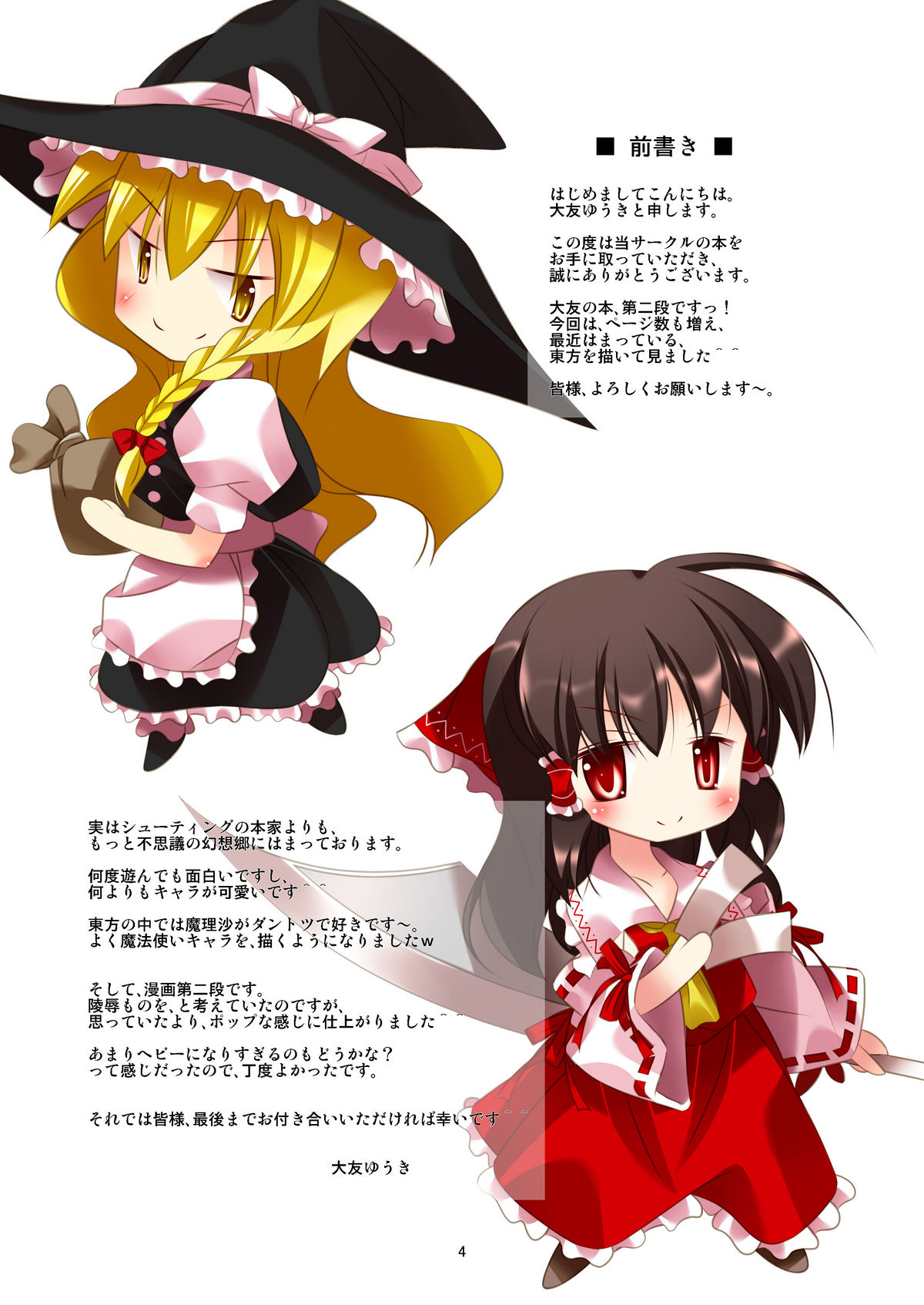 Touhou Megami Choukyouroku page 2 full
