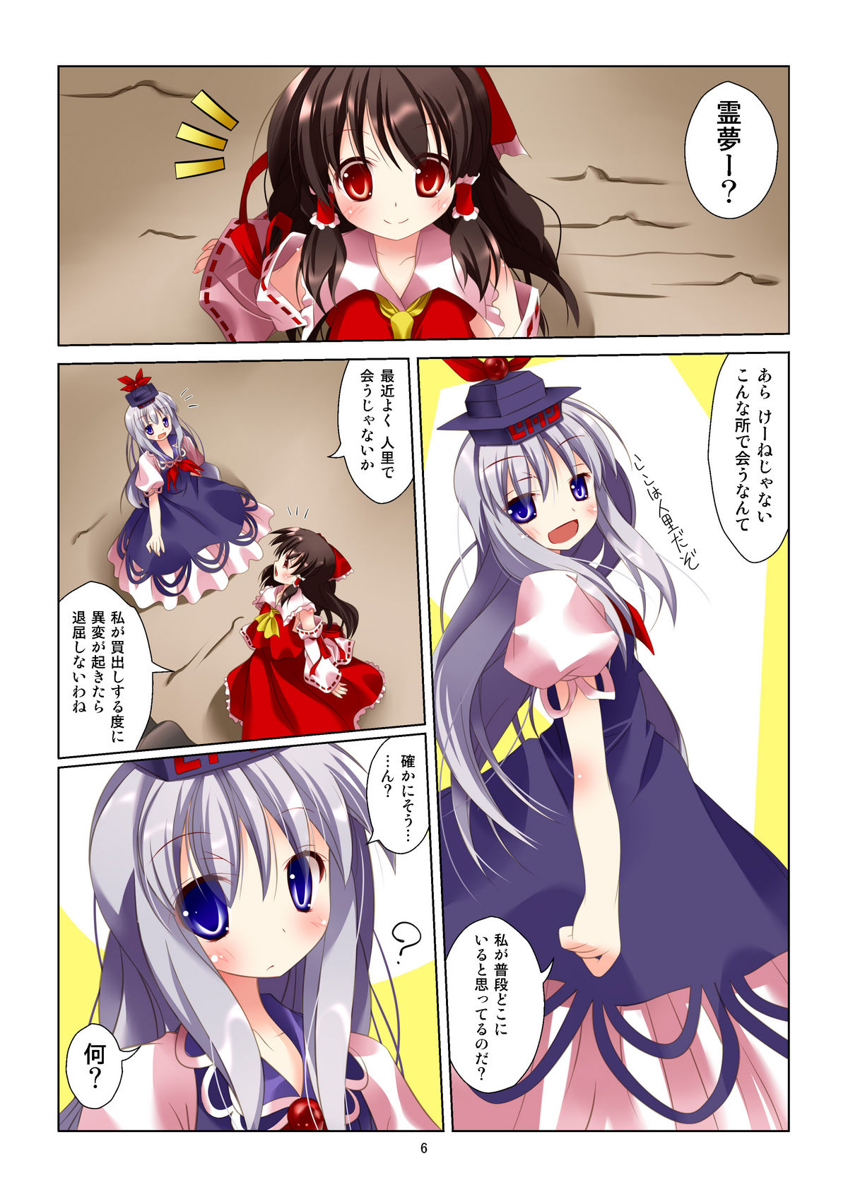 Touhou Megami Choukyouroku page 4 full