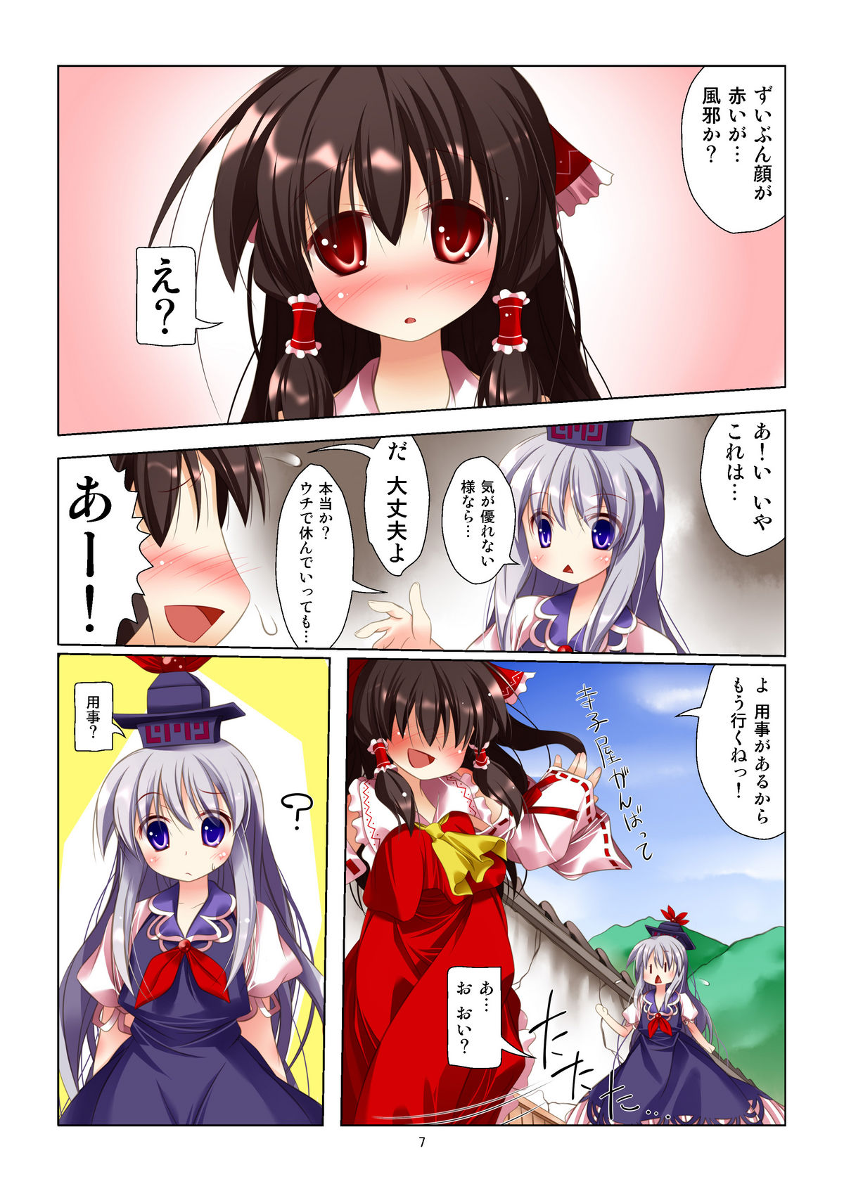 Touhou Megami Choukyouroku page 5 full