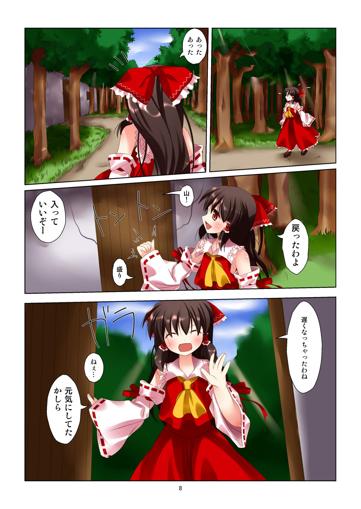 Touhou Megami Choukyouroku page 6 full