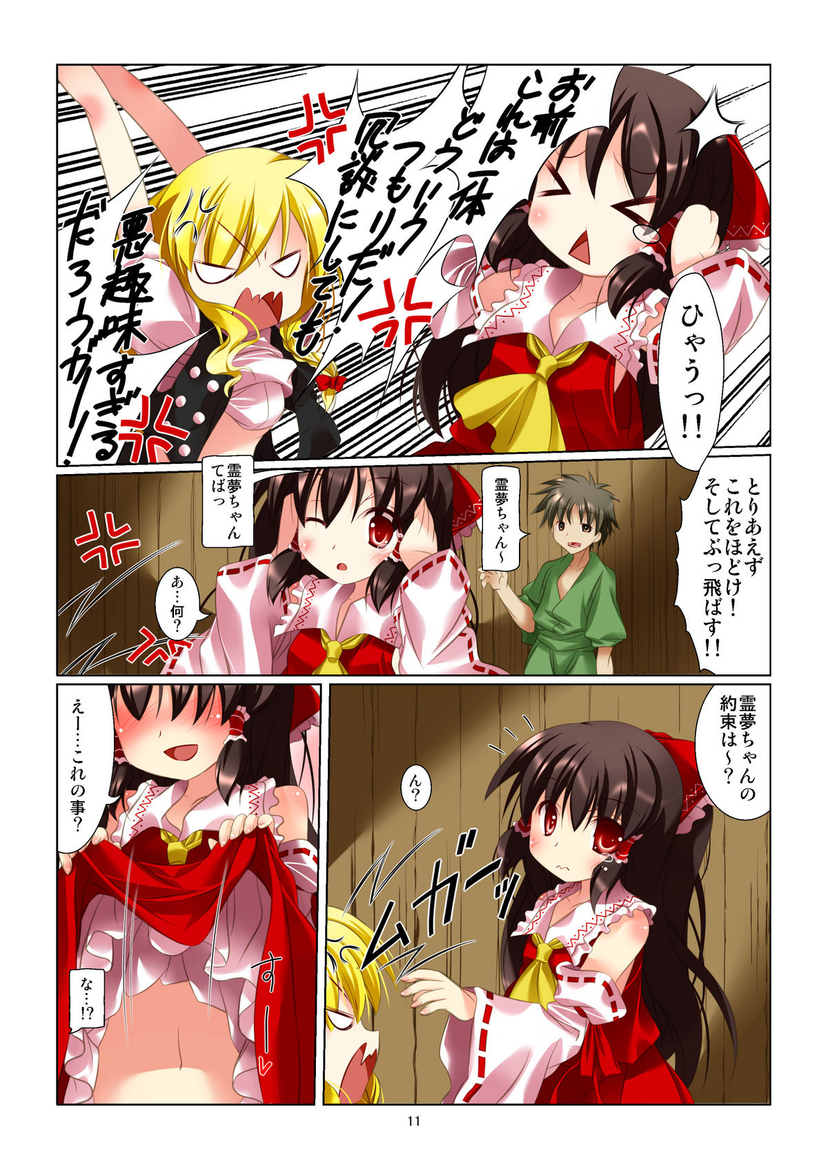 Touhou Megami Choukyouroku page 9 full