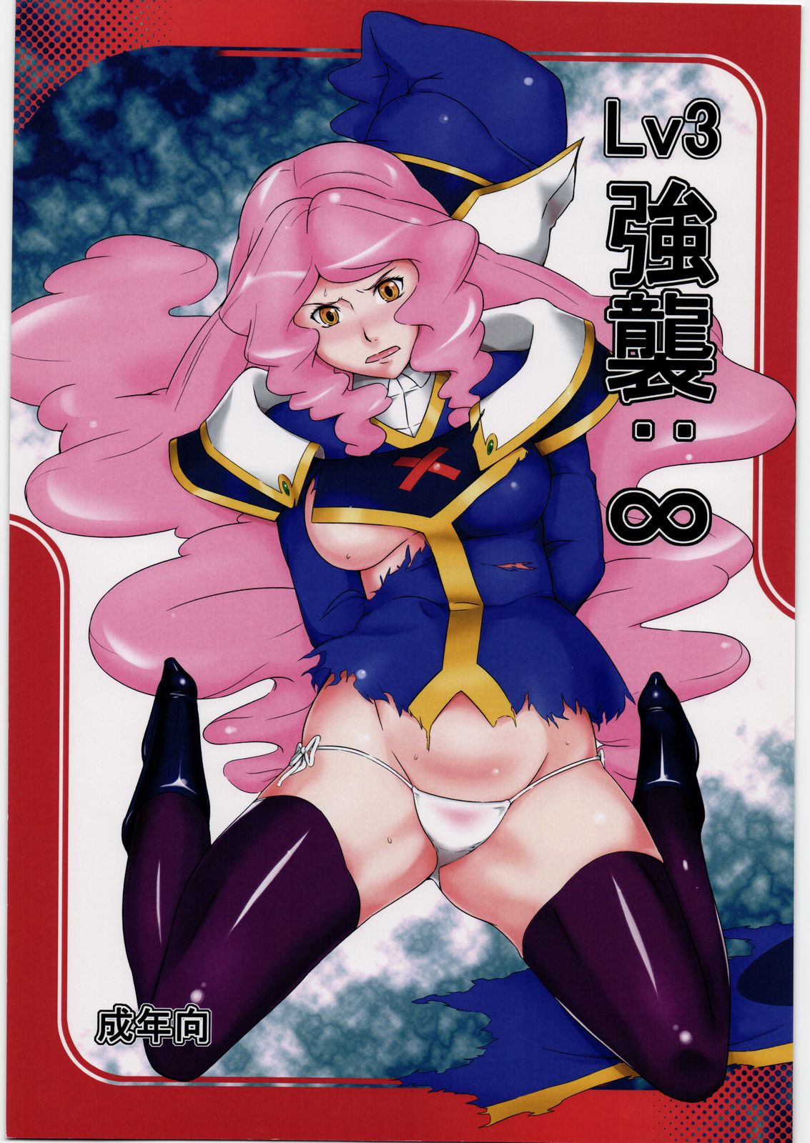 Lv3 Kyoushuu: ∞ page 1 full