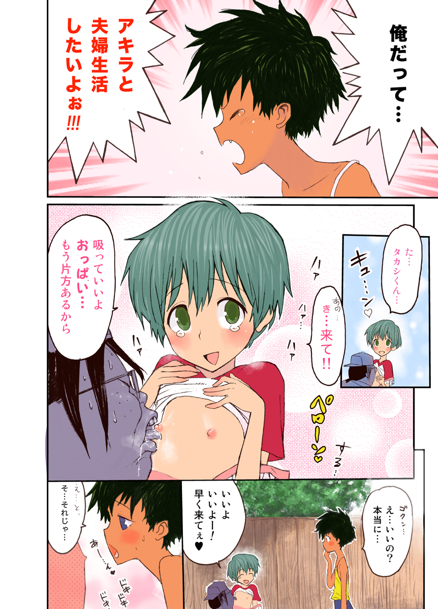 Nyonin Kinsei o Mama Goto page 10 full