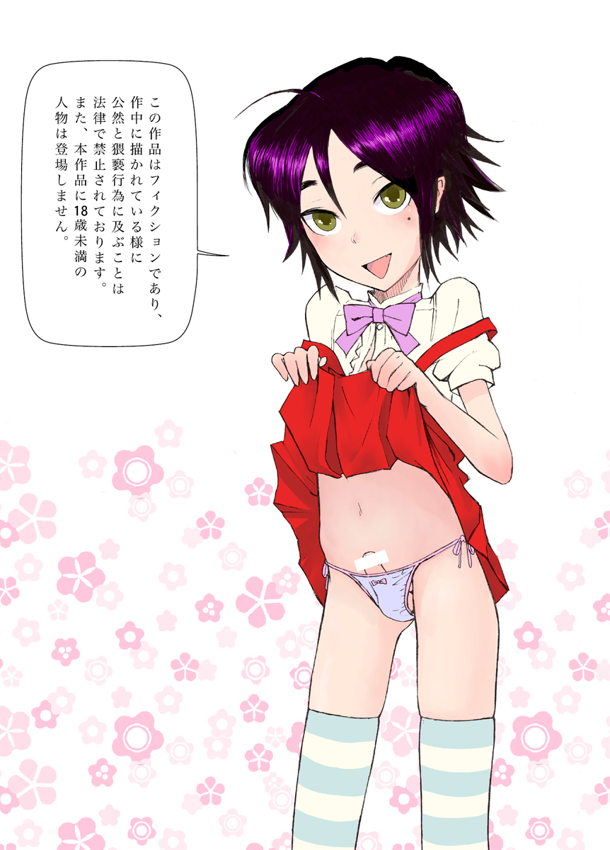 Nyonin Kinsei o Mama Goto page 2 full