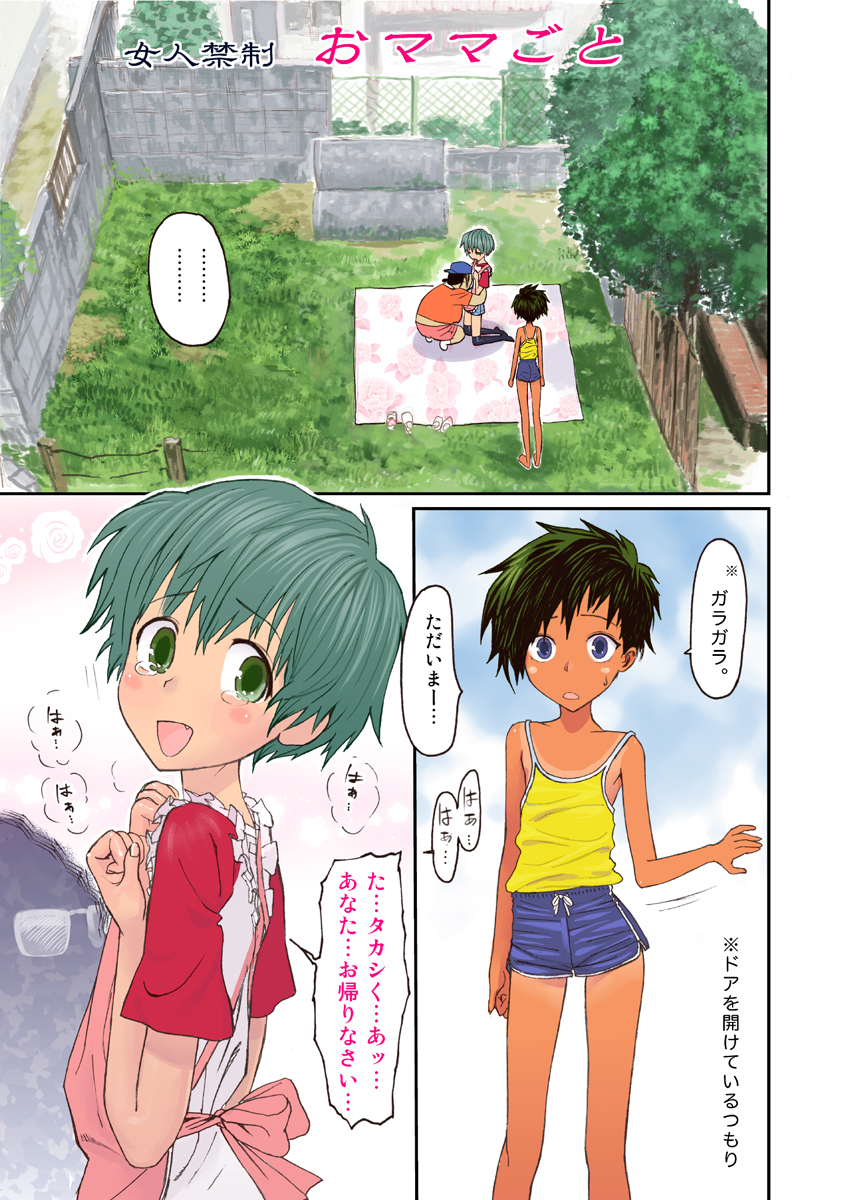 Nyonin Kinsei o Mama Goto page 3 full