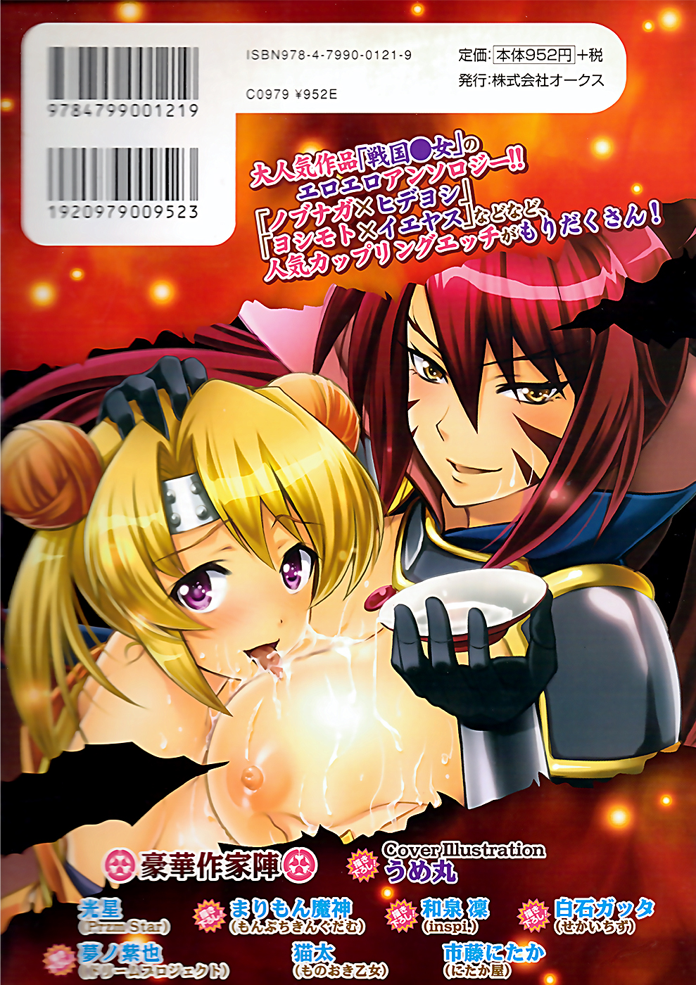 Ikusa in Otome ~Sengoku no Otome Anthology~ page 2 full