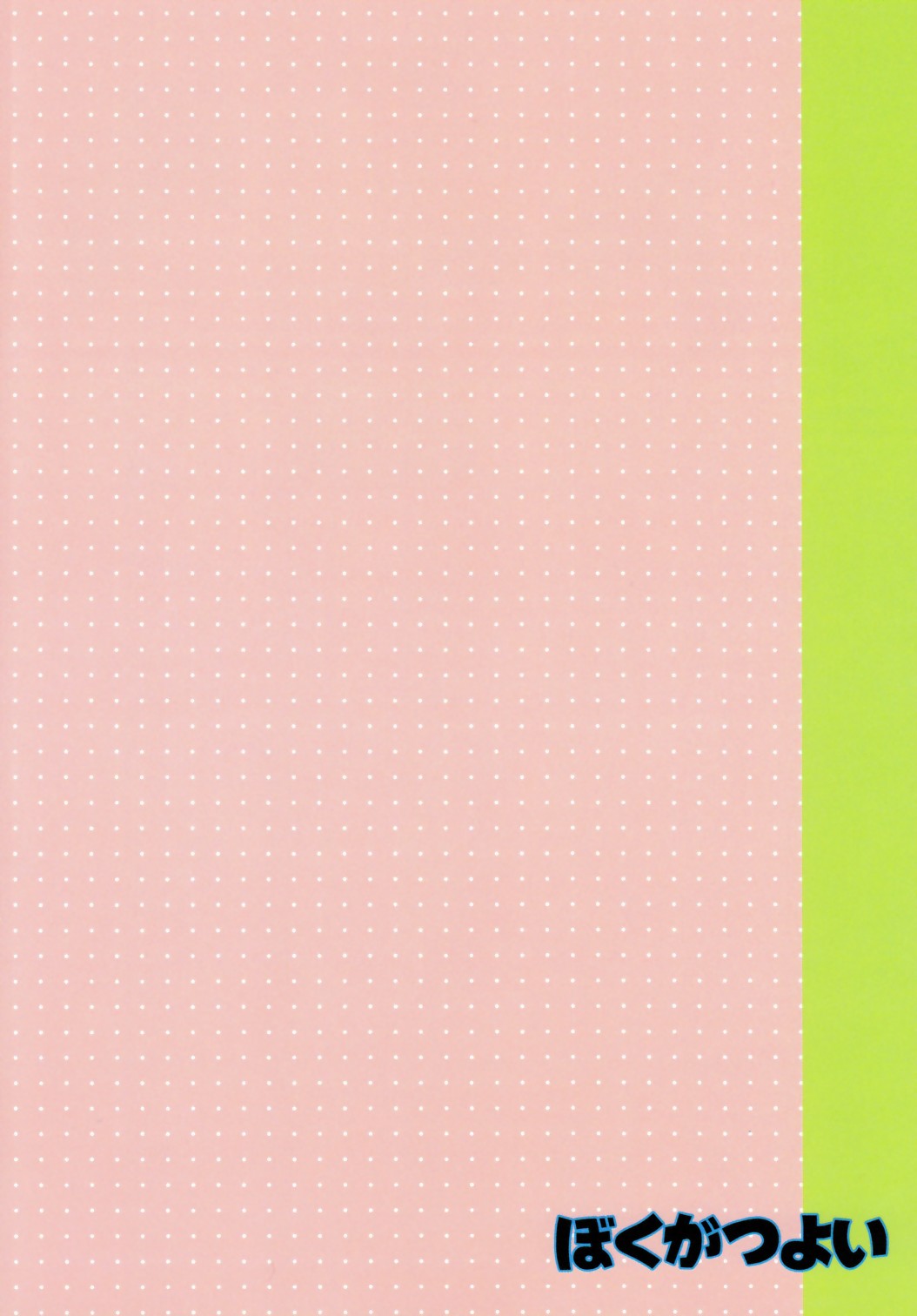 Boku ga Tsuyoi page 2 full