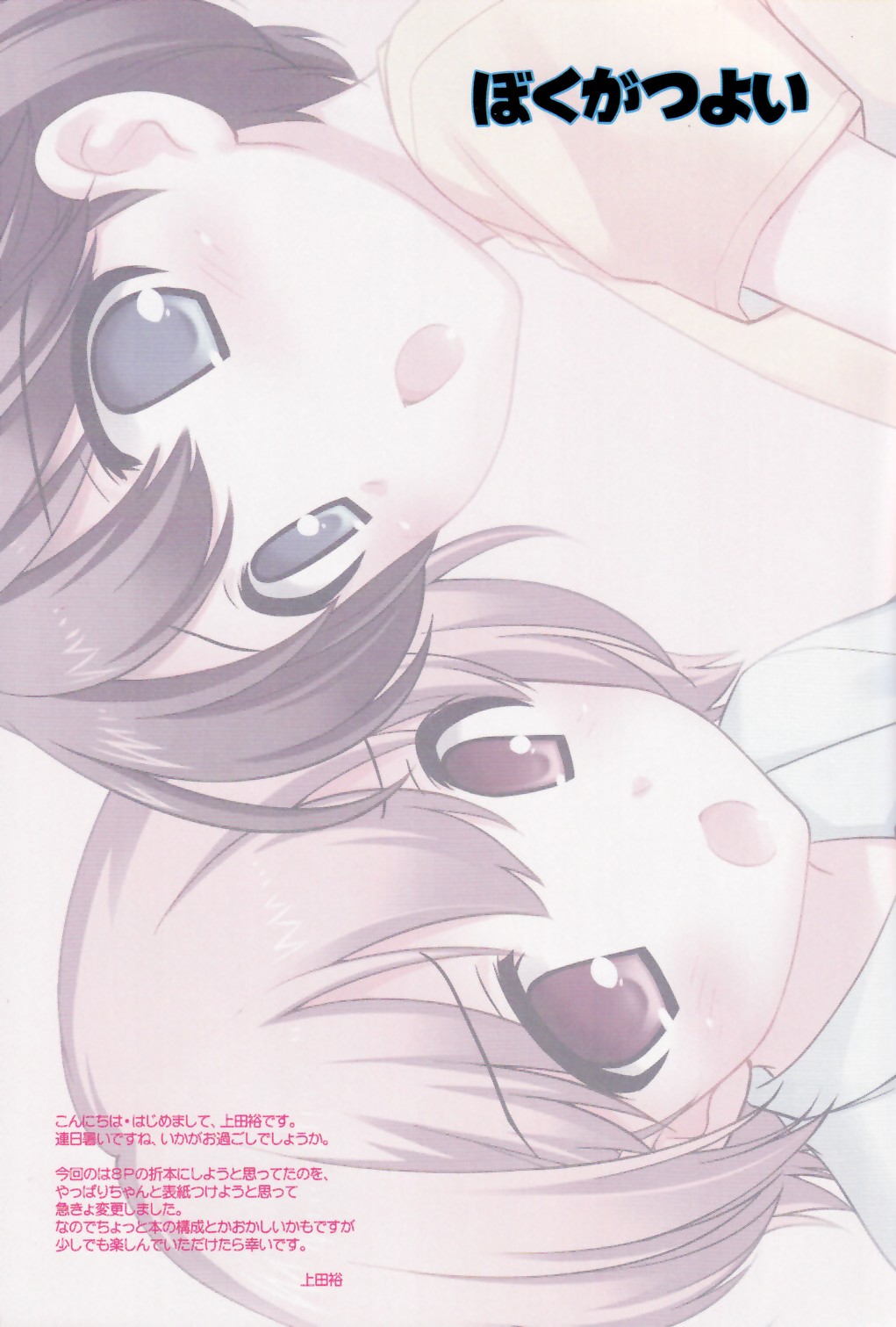 Boku ga Tsuyoi page 3 full