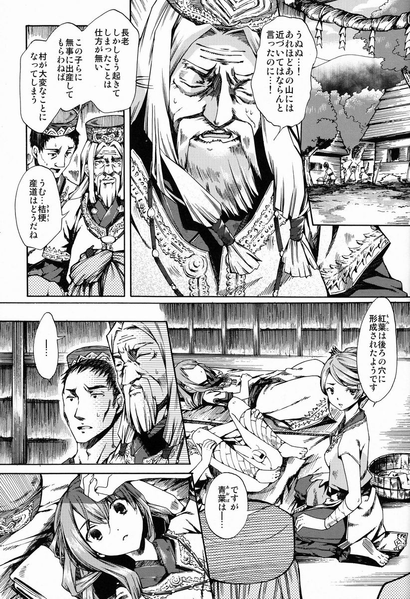 Shota Ninshin page 10 full