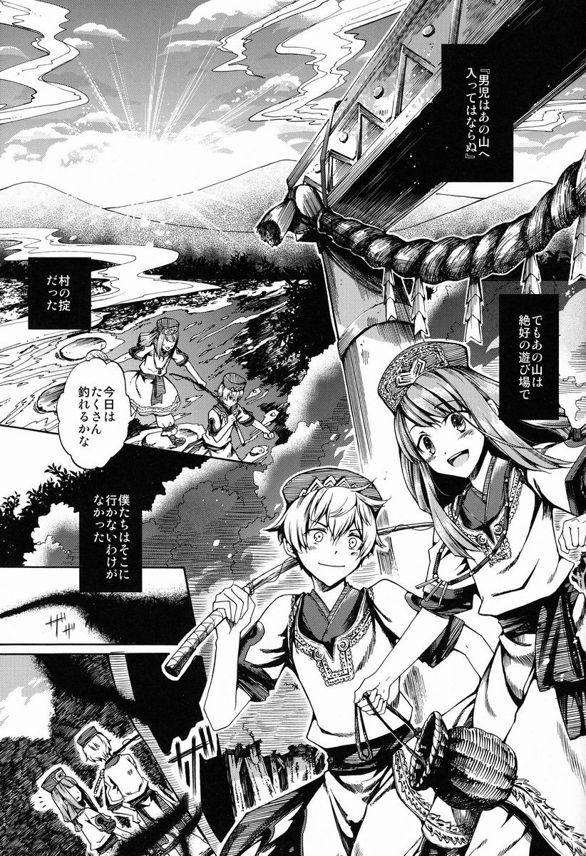 Shota Ninshin page 4 full