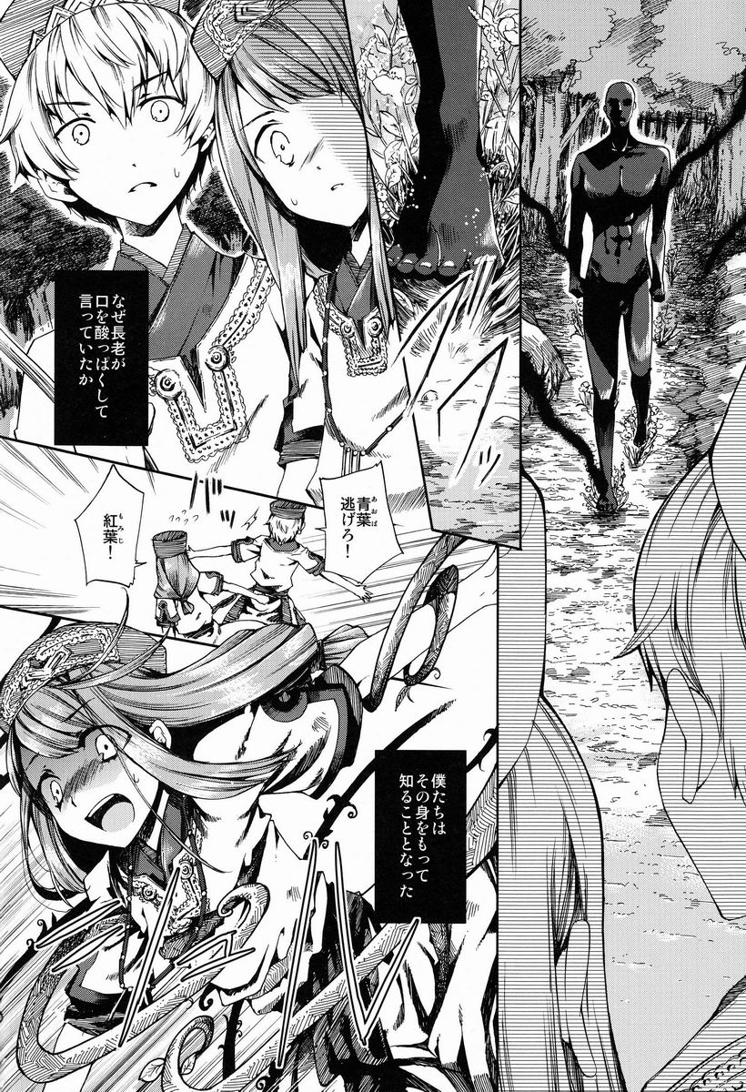 Shota Ninshin page 5 full