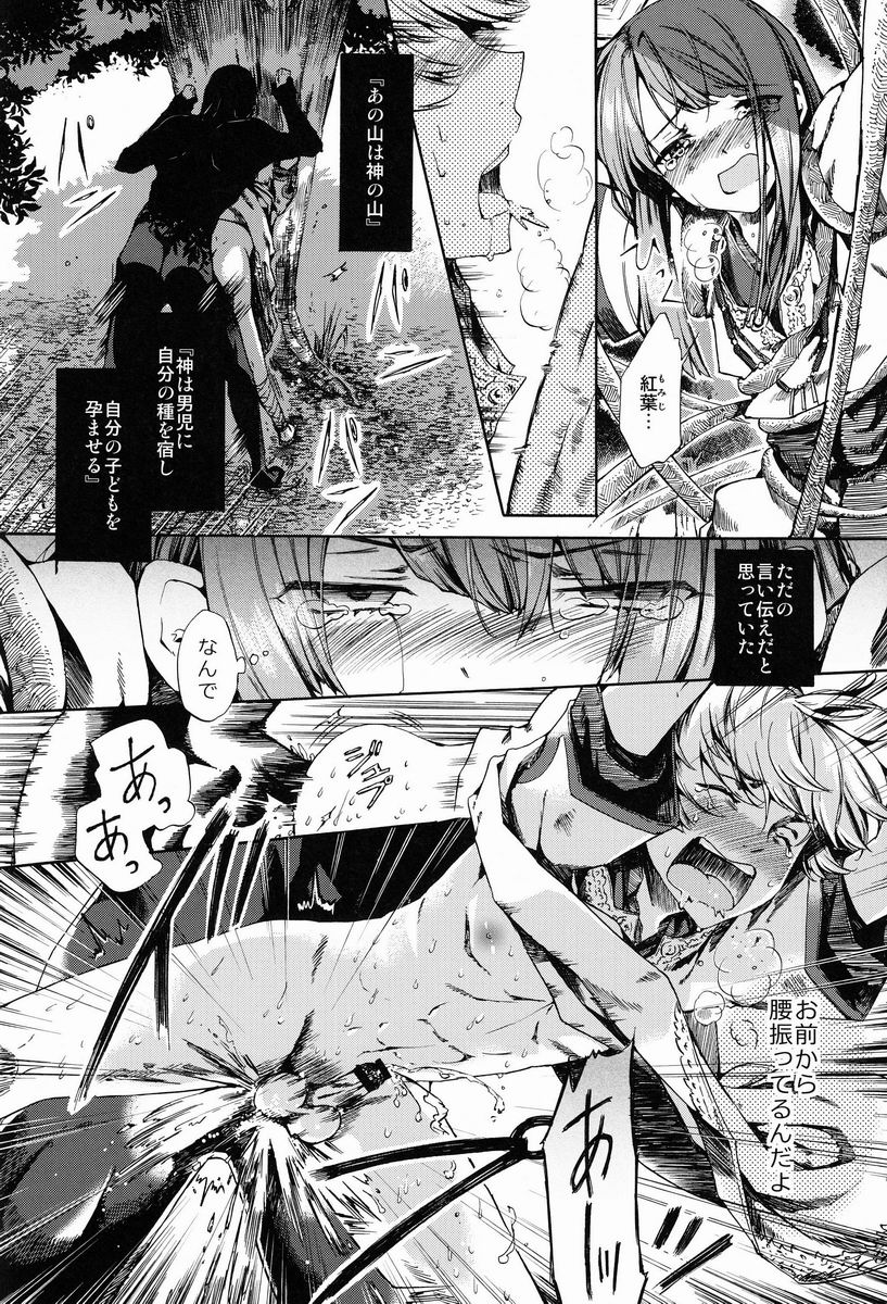 Shota Ninshin page 7 full