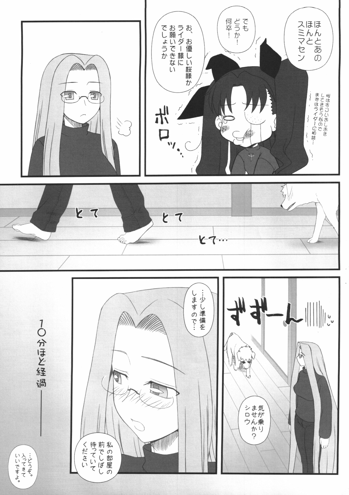 Rider-san ga Inu to SEX shichau Hon page 4 full