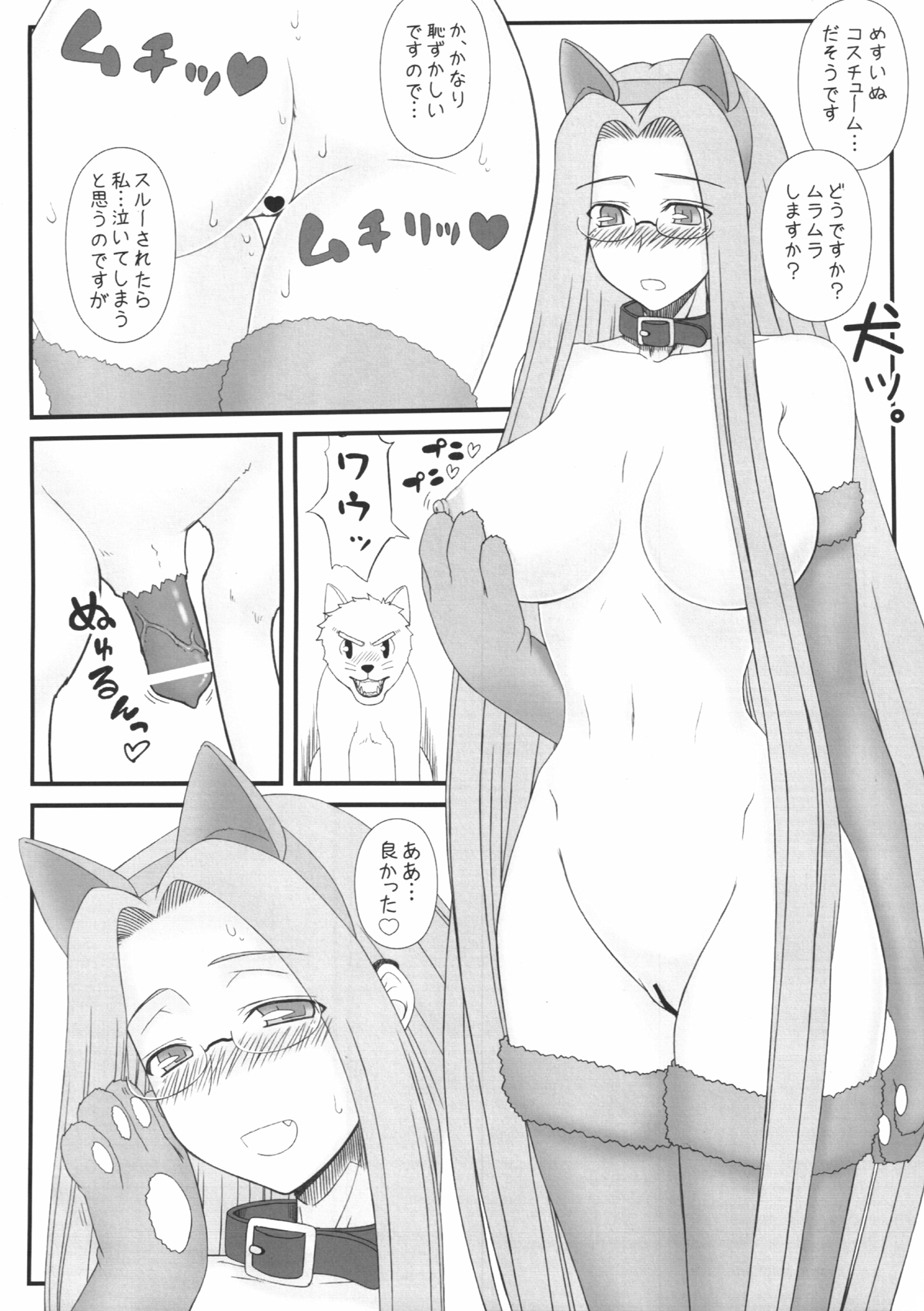 Rider-san ga Inu to SEX shichau Hon page 5 full