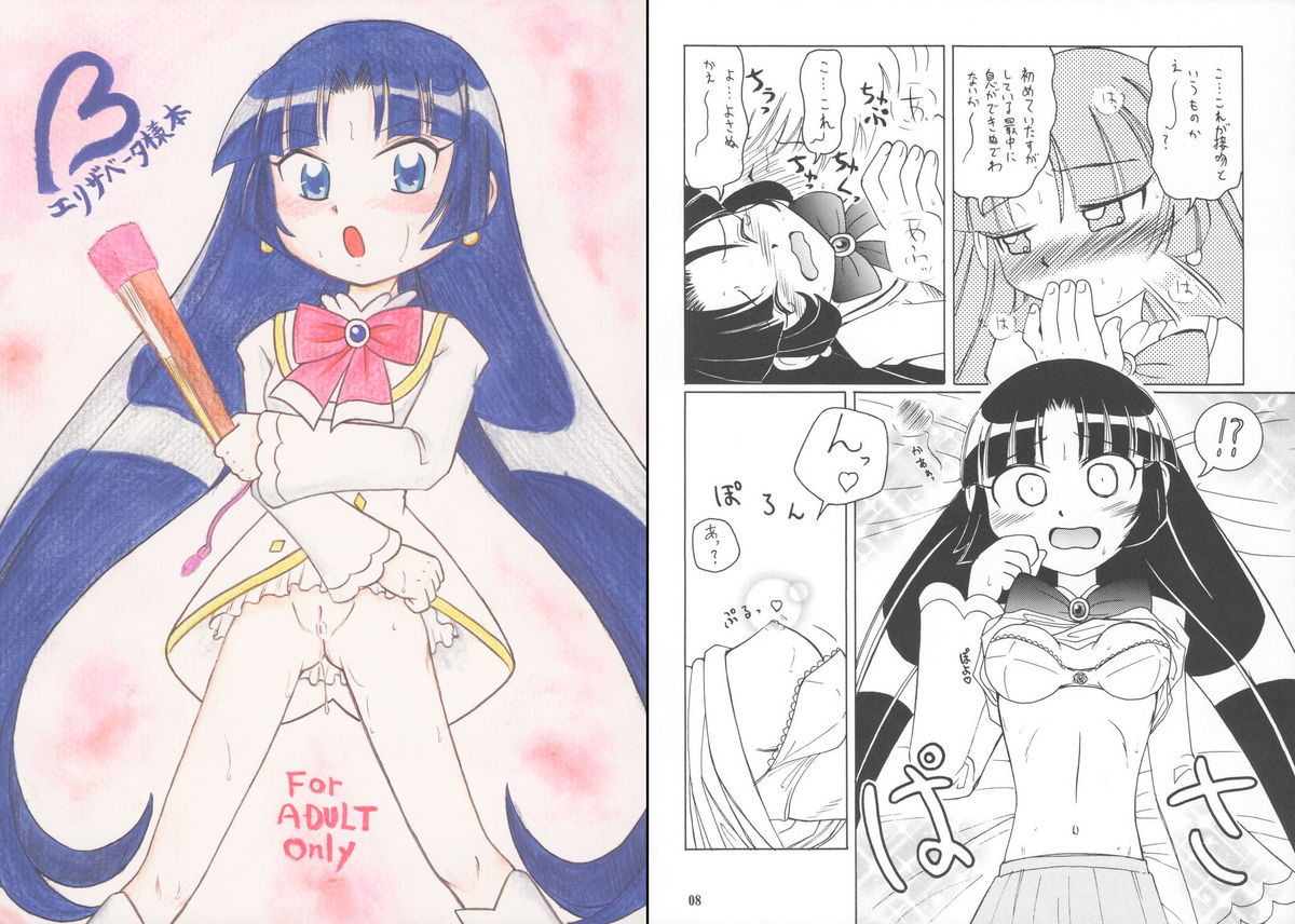 Beta Elizabeta-sama Hon page 1 full