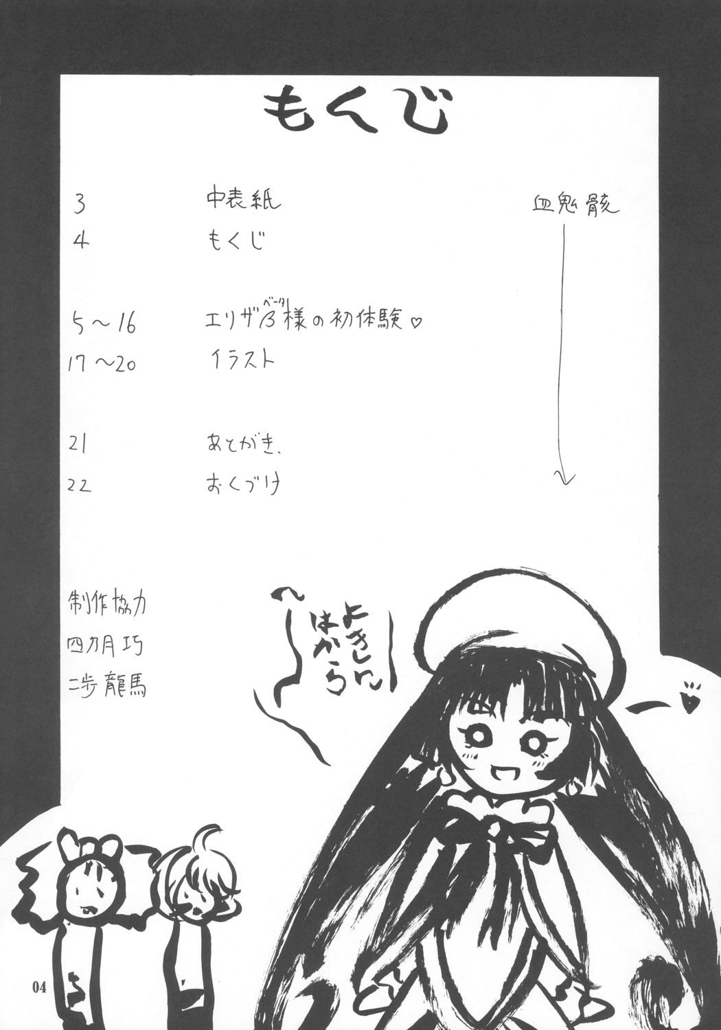 Beta Elizabeta-sama Hon page 4 full