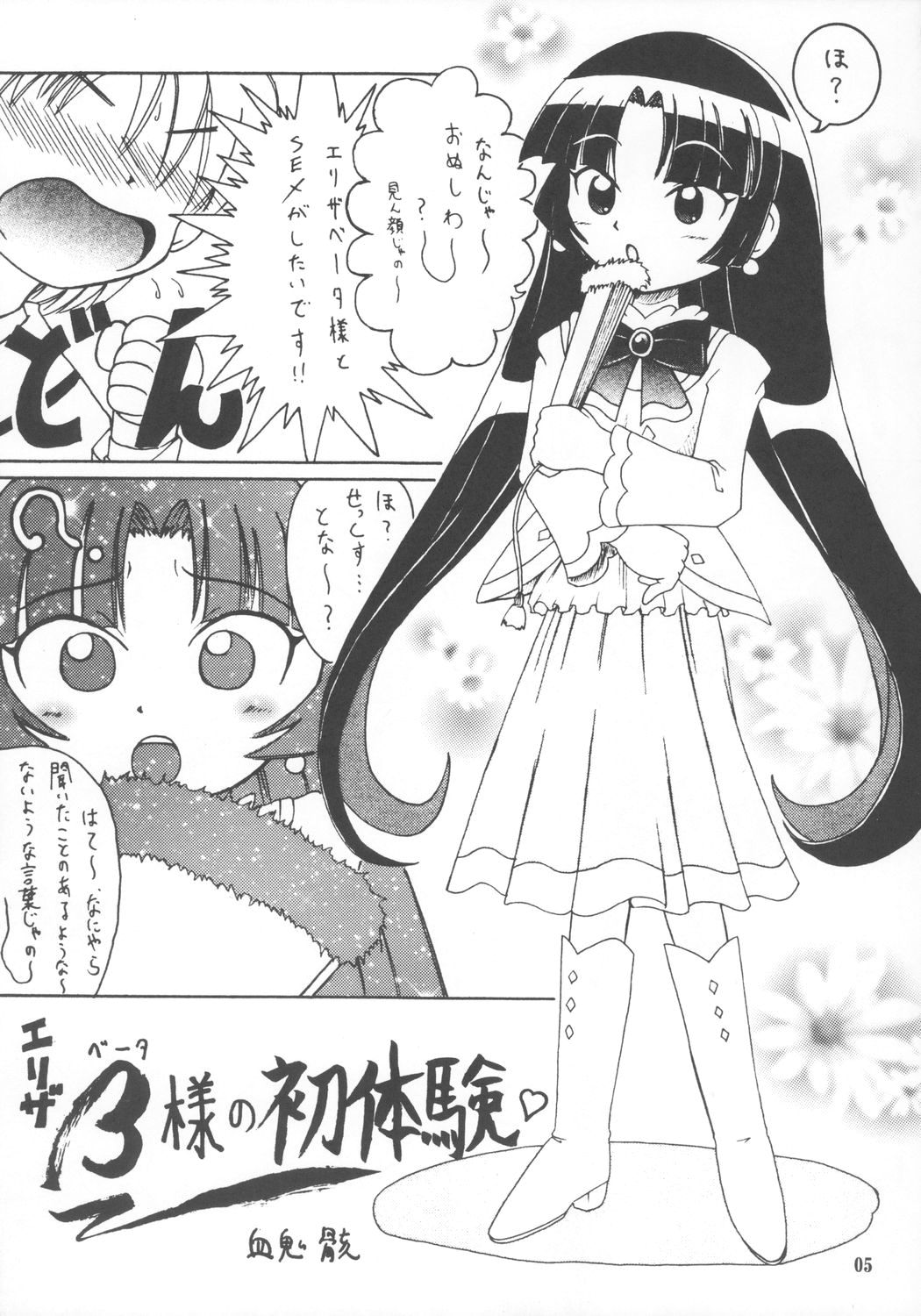 Beta Elizabeta-sama Hon page 5 full