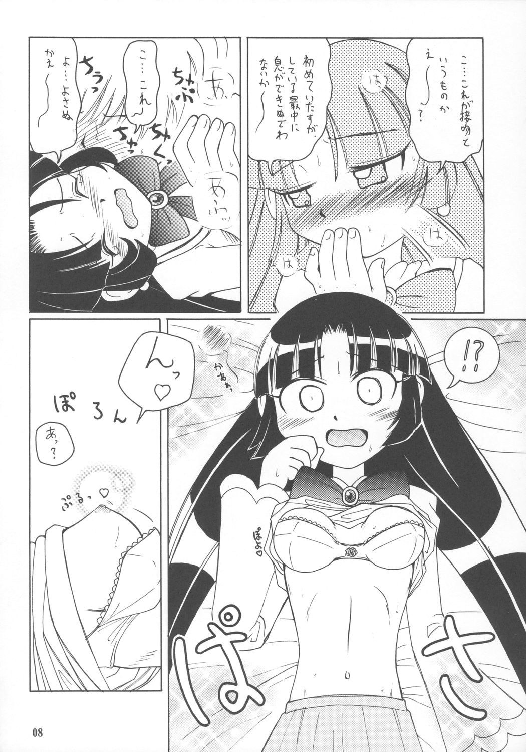 Beta Elizabeta-sama Hon page 8 full