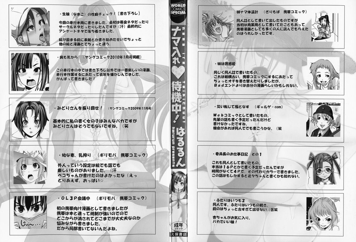 Namaire Taikichuu! page 3 full