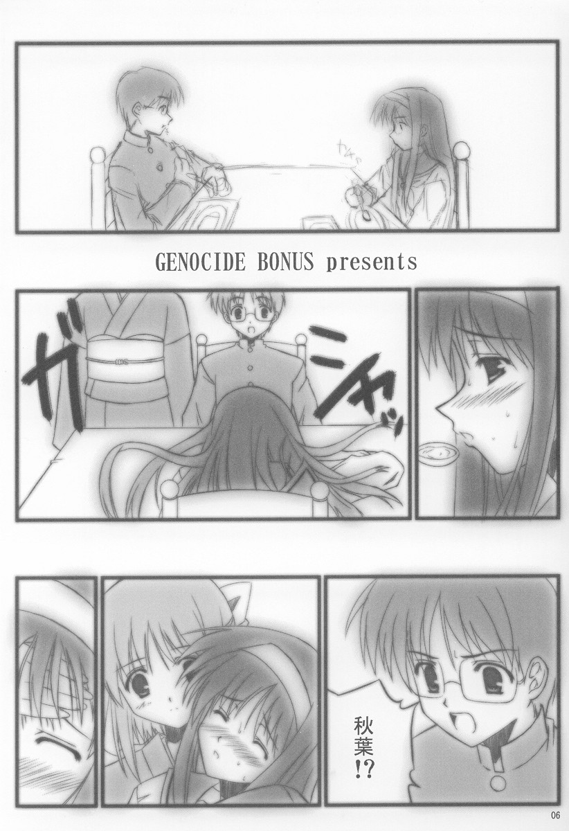 Garasu no Tsuki page 5 full