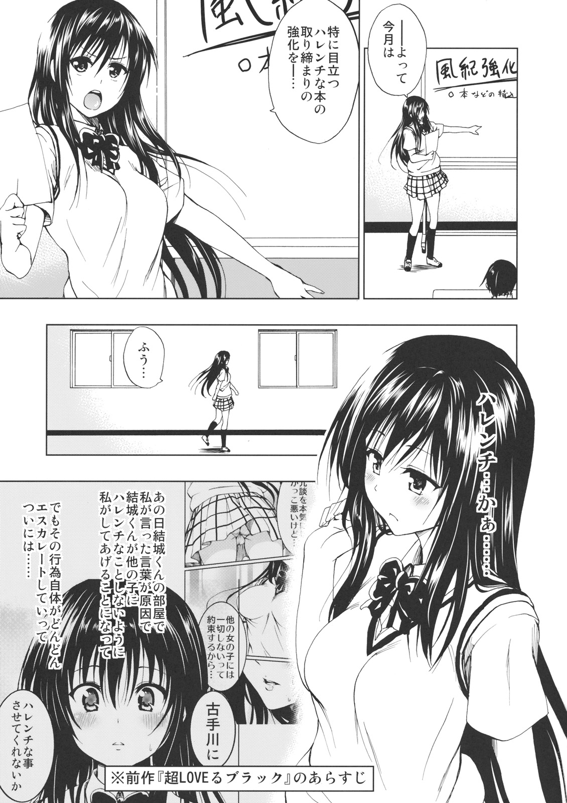 Chou LOVE-Ru Harenchi page 2 full