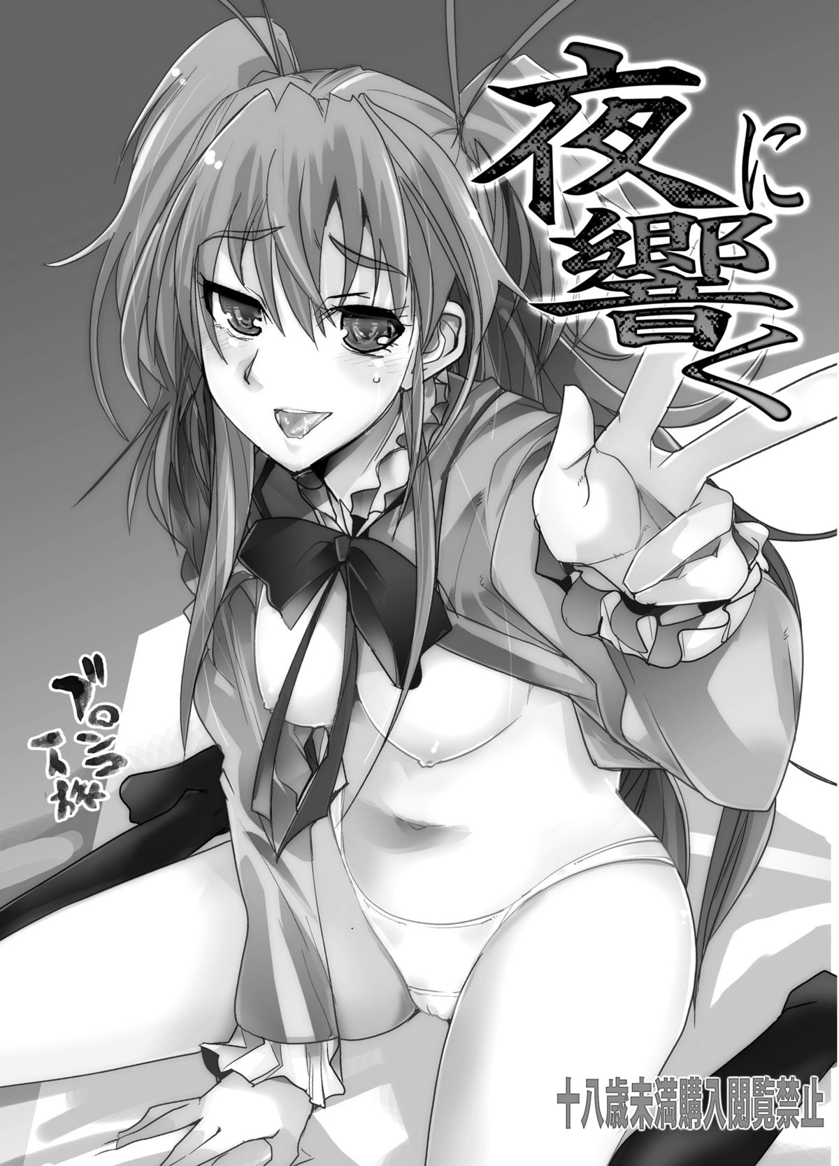 Yoru ni hibiku - Sounds at night - JP page 2 full