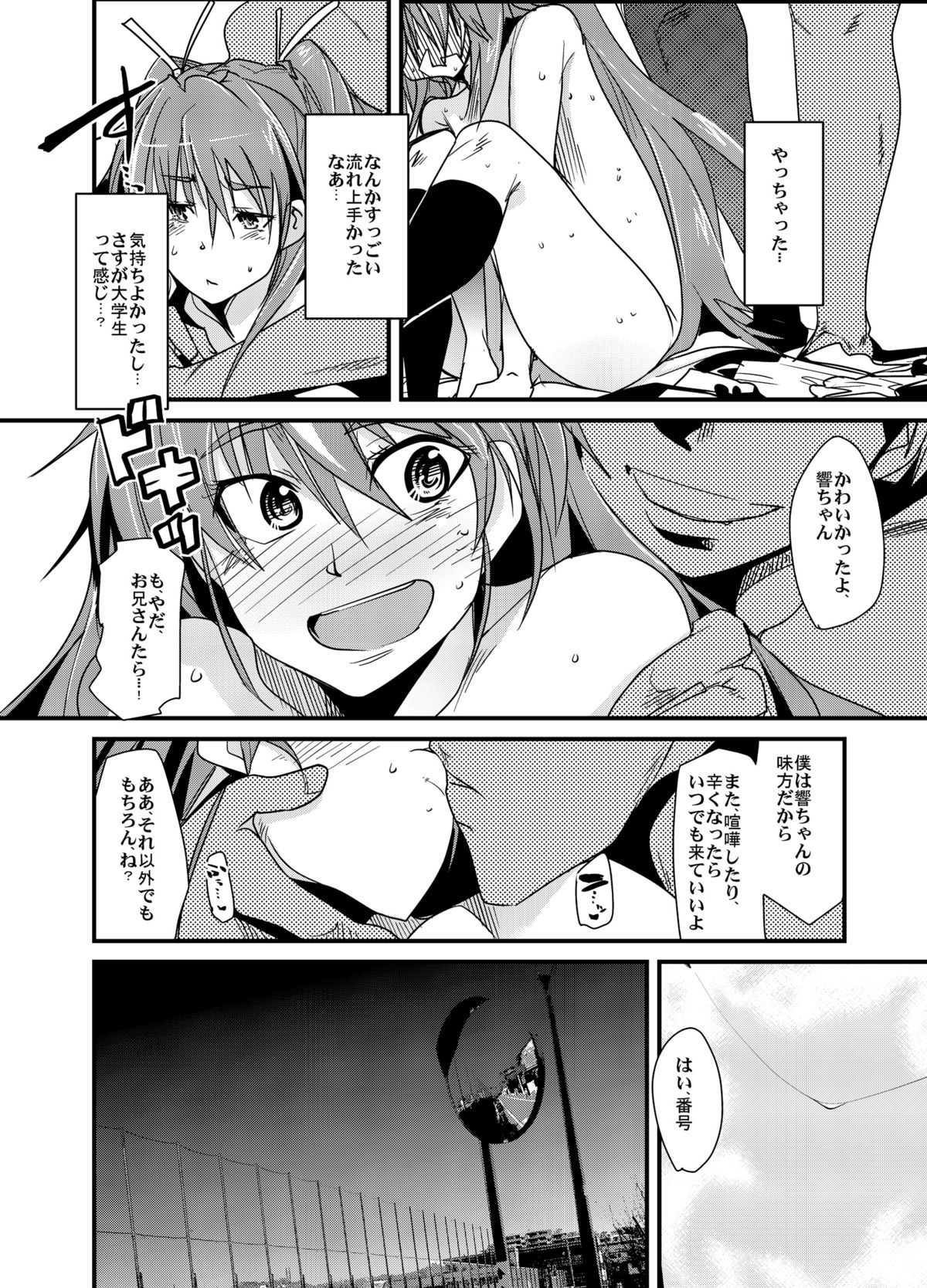 Yoru ni hibiku - Sounds at night - JP page 9 full