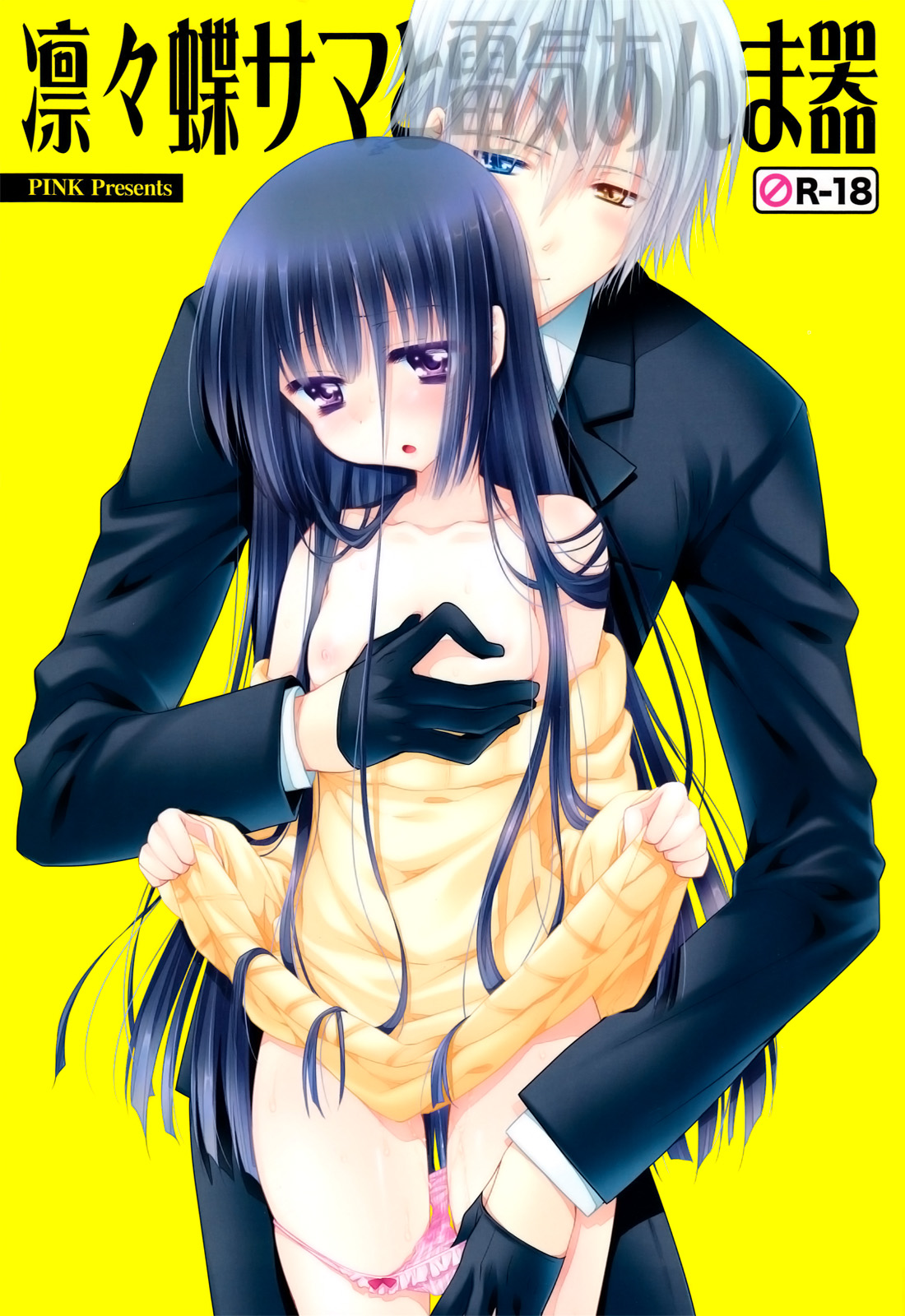 Ririchiyo-sama to Denki Anmaki page 1 full