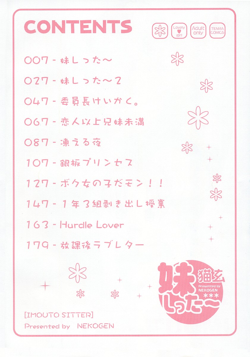 Imouto Sitter Ch.1-2, 4 page 4 full