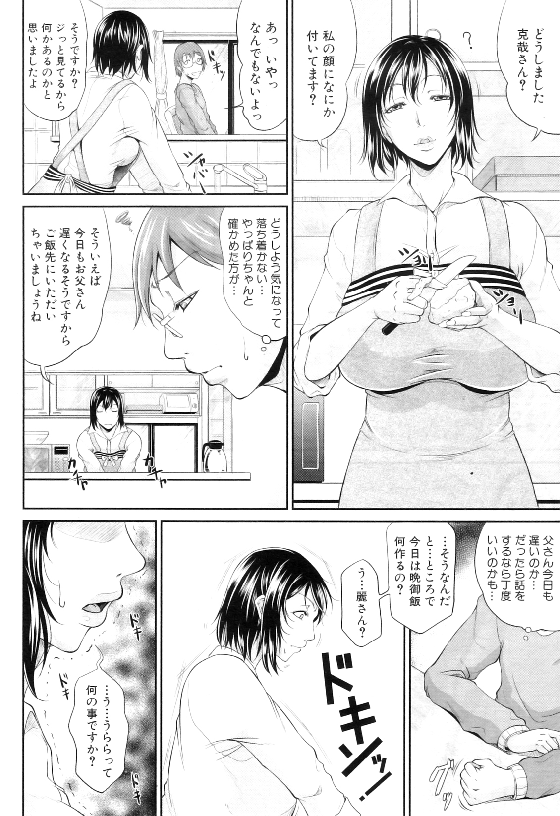 COMIC MILF 2012-02 Vol. 5 page 10 full