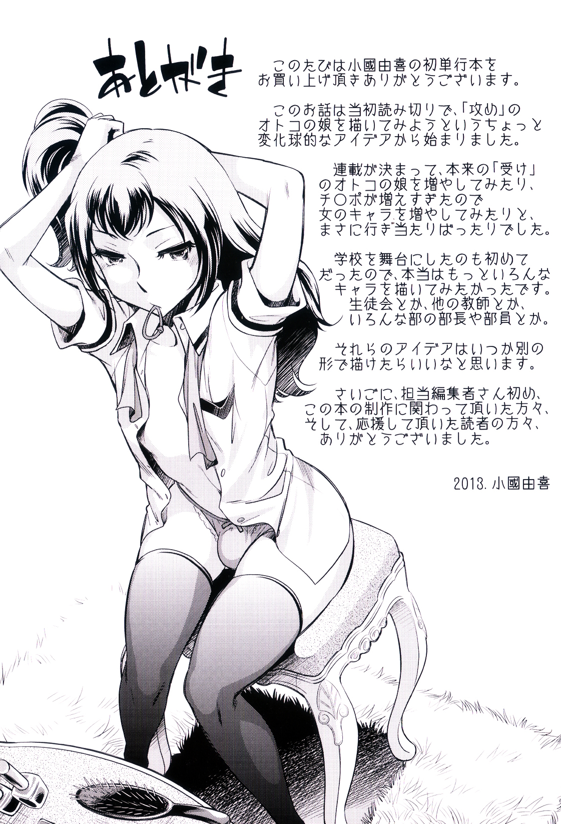 Houkago Tin Time page 5 full